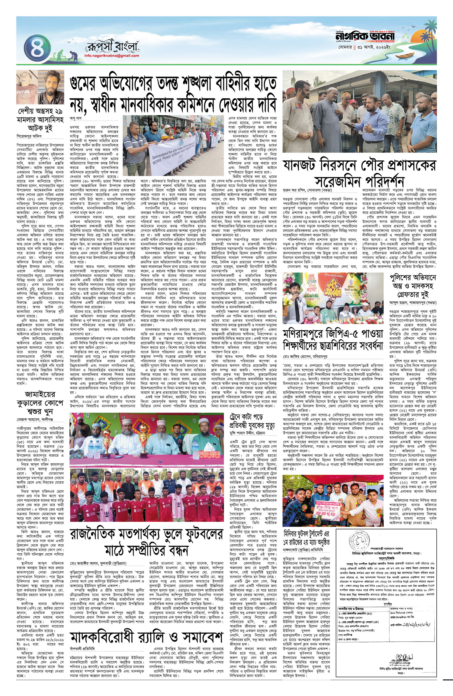 ৪র্থ পৃষ্ঠা