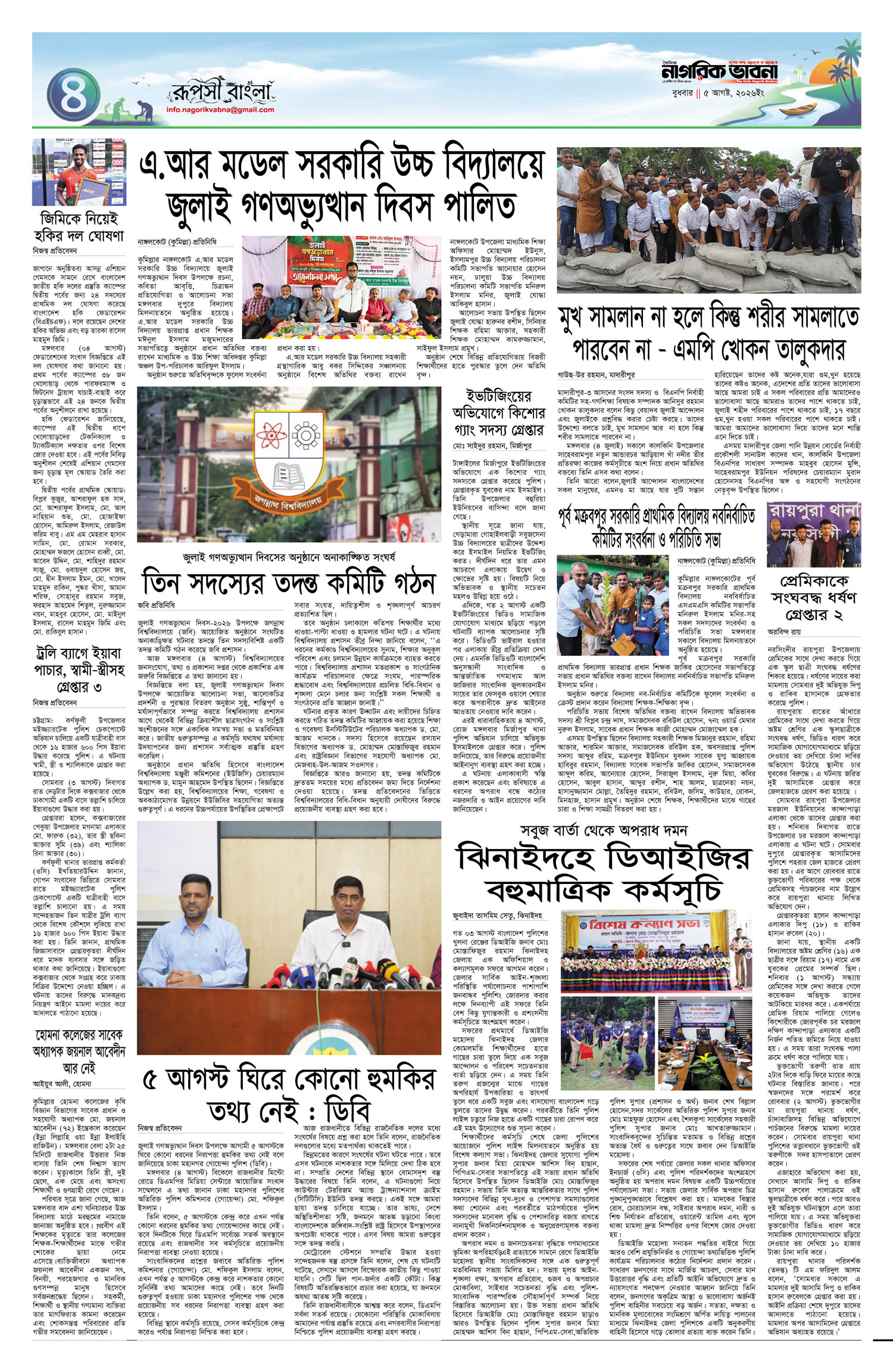 ৪র্থ পৃষ্ঠা