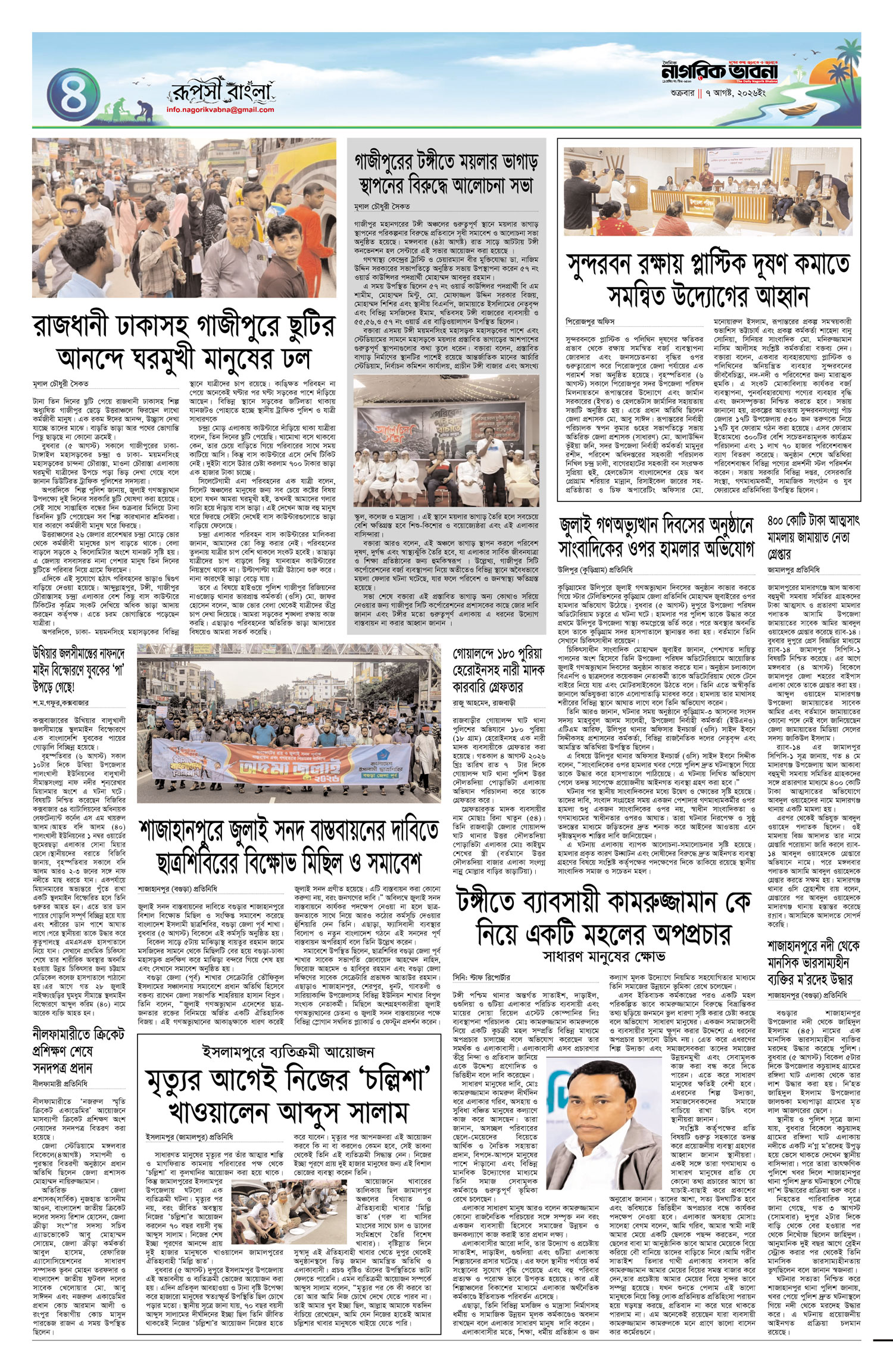 ৪র্থ পৃষ্ঠা