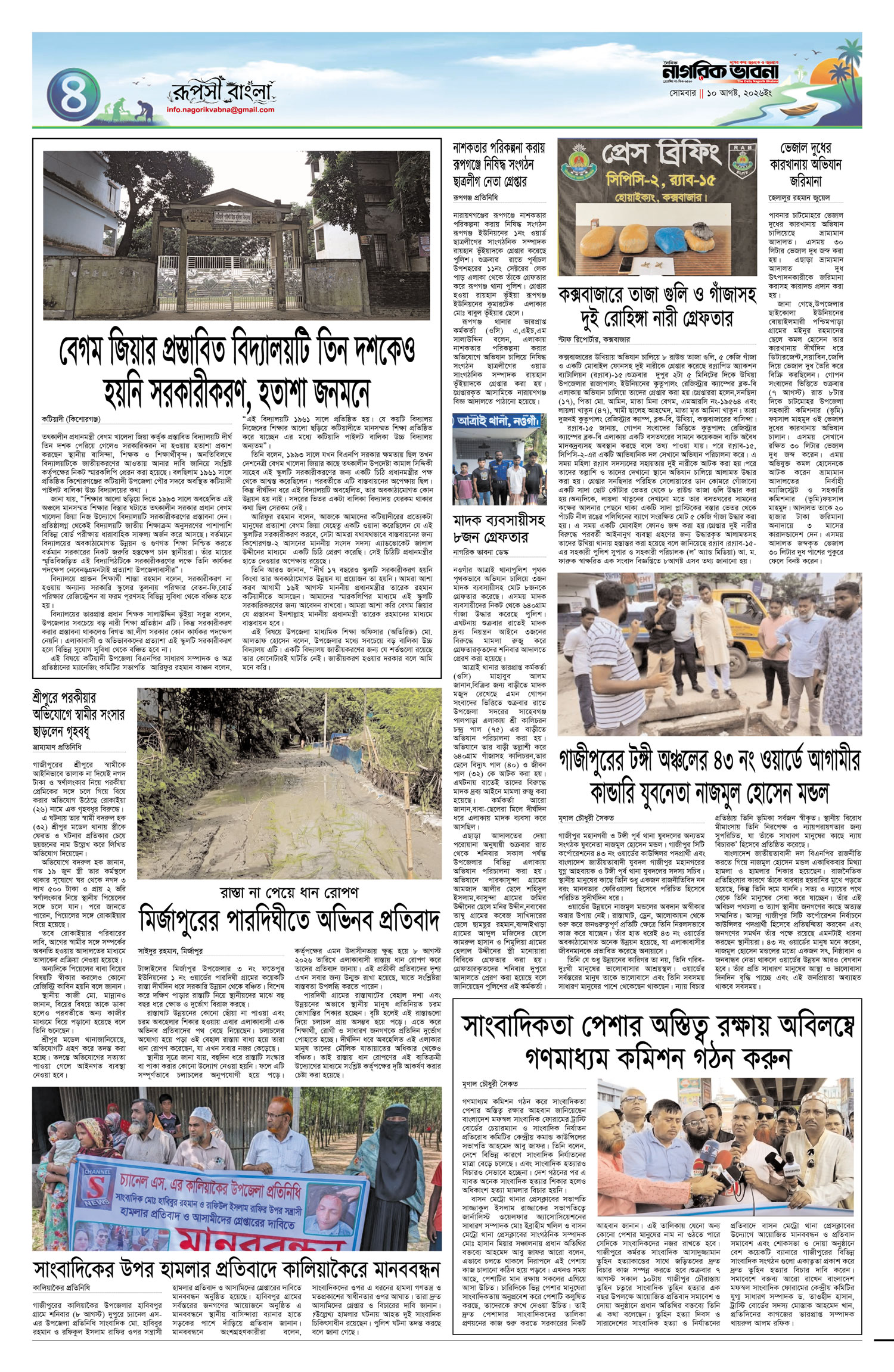 ৪র্থ পৃষ্ঠা