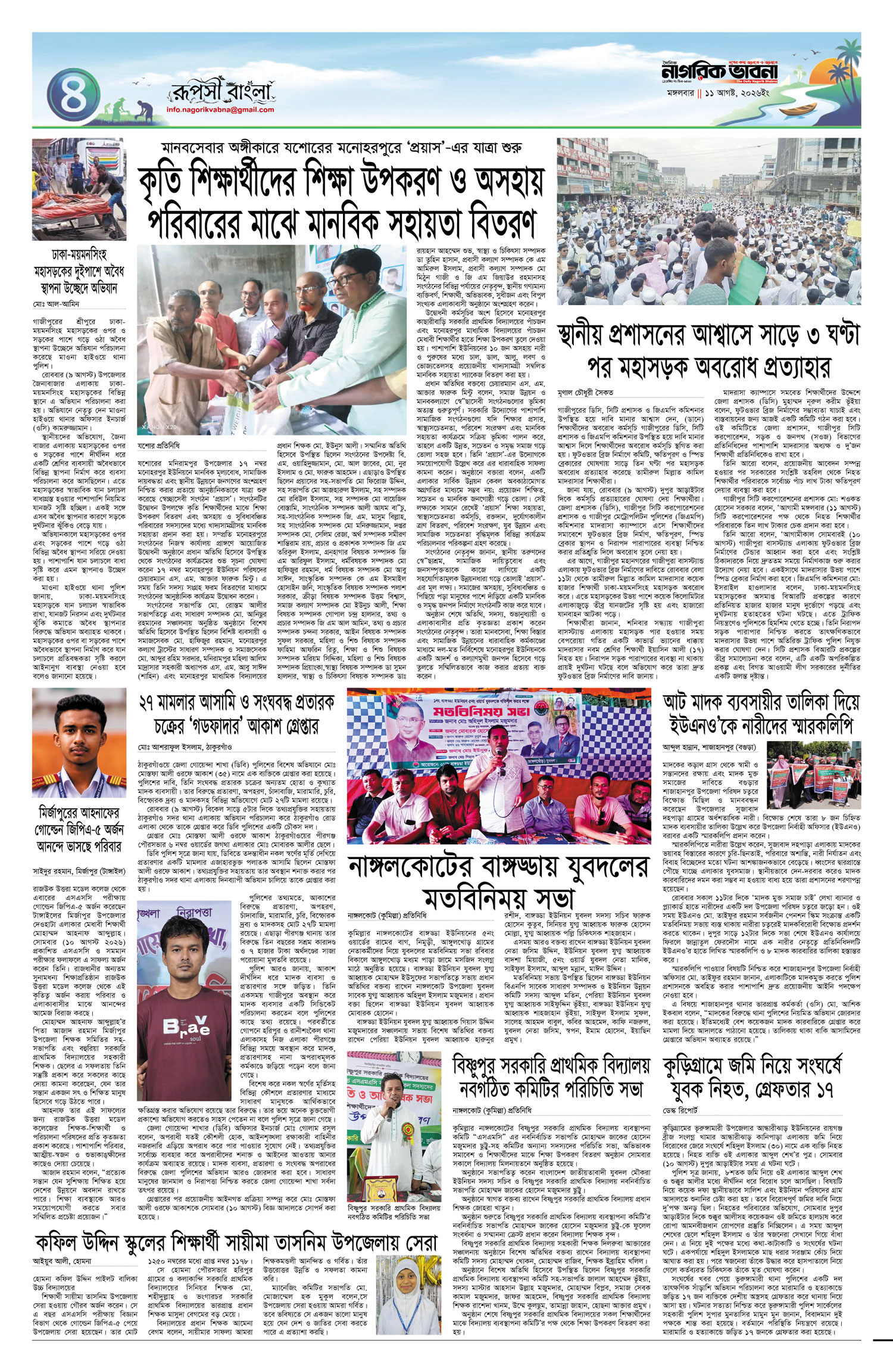 ৪র্থ পৃষ্ঠা