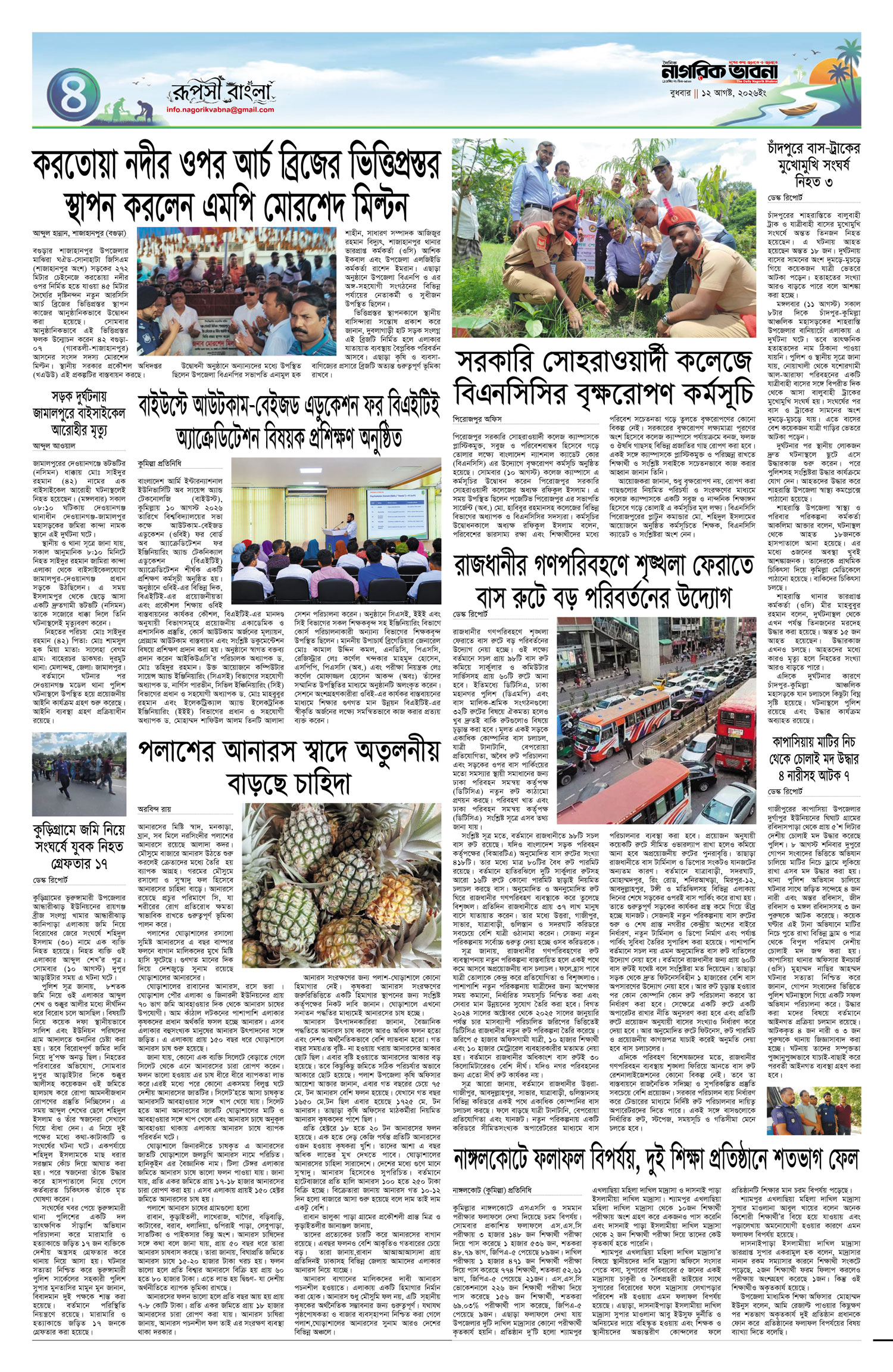 ৪র্থ পৃষ্ঠা