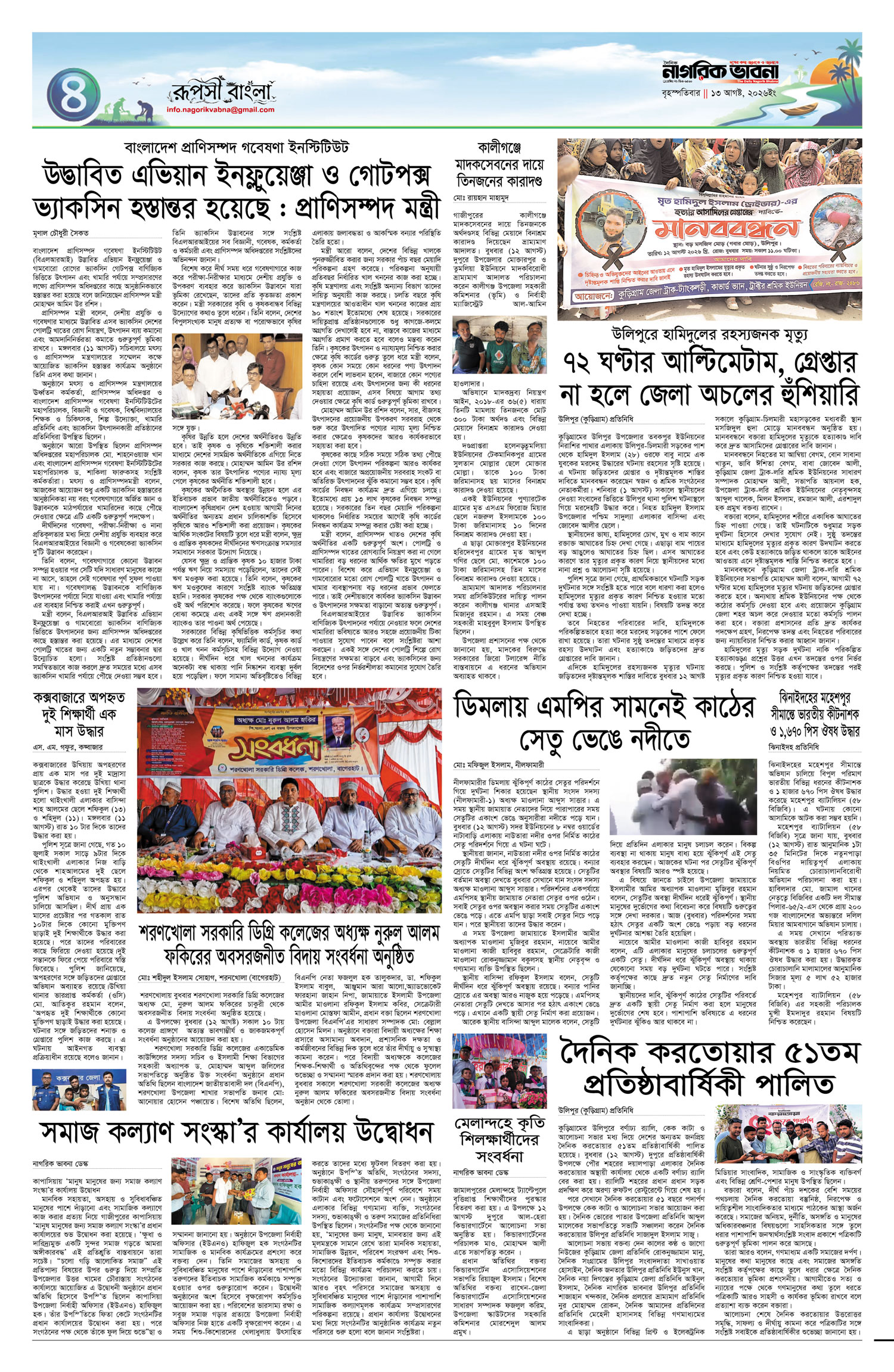 ৪র্থ পৃষ্ঠা