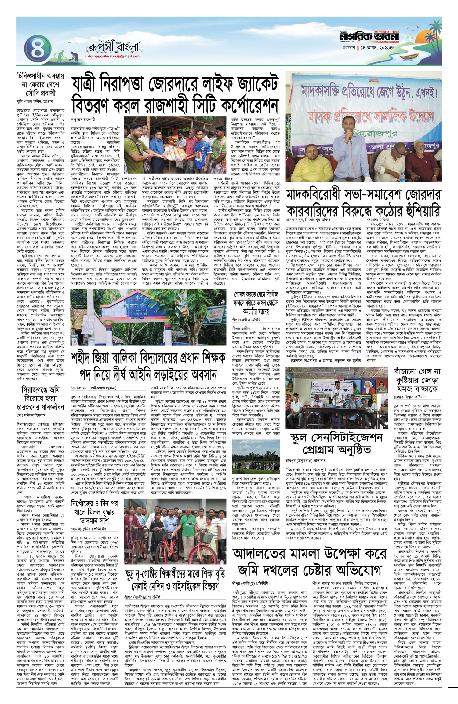 ৪র্থ পৃষ্ঠা