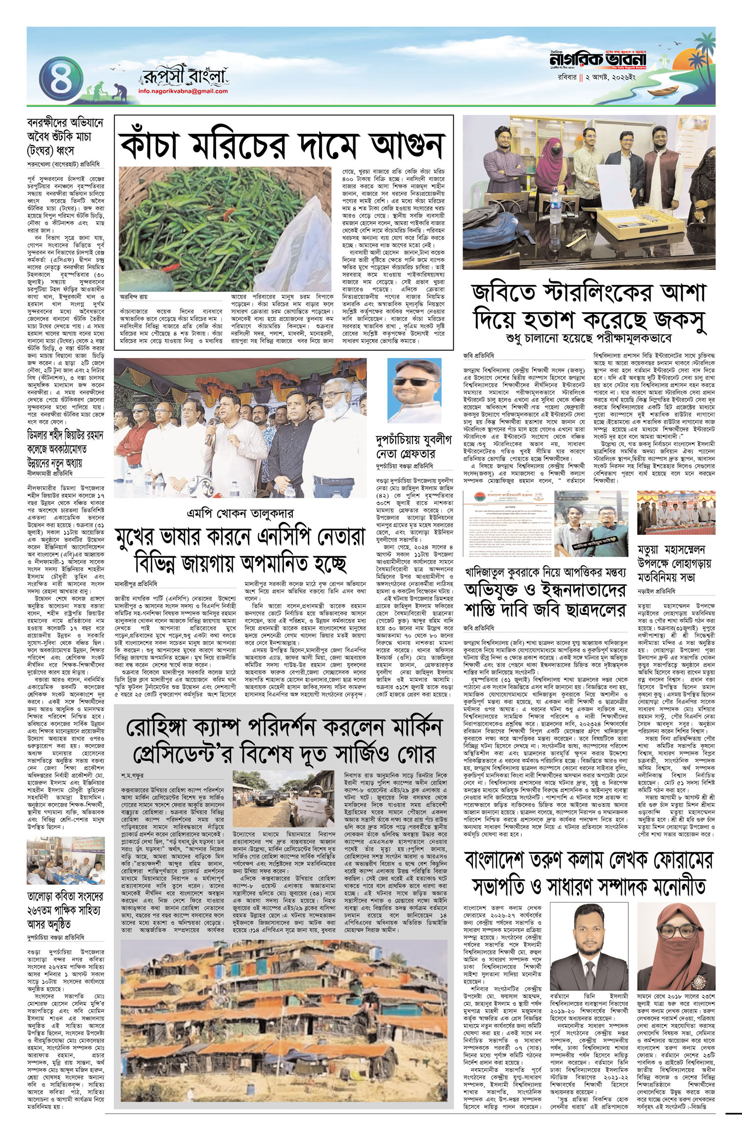 ৪র্থ পৃষ্ঠা