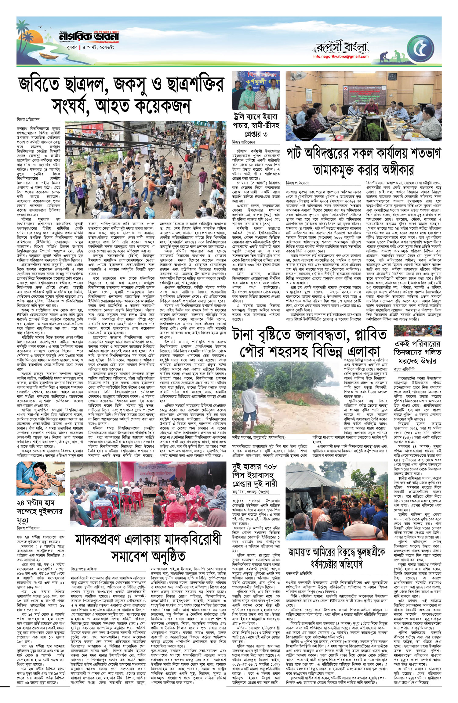 ৫ম পৃষ্ঠা