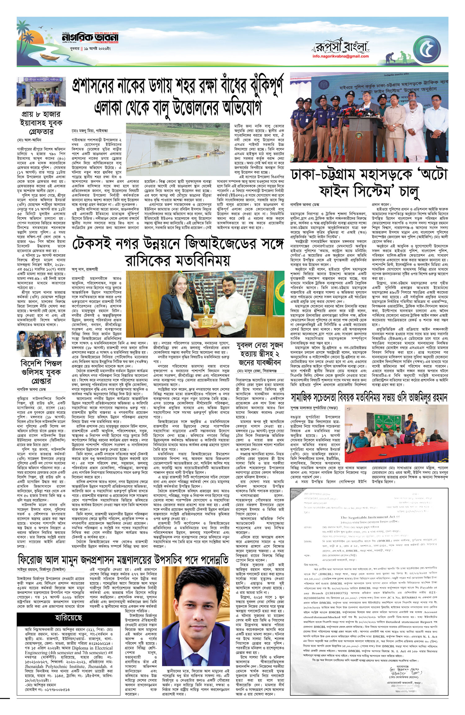 ৫ম পৃষ্ঠা
