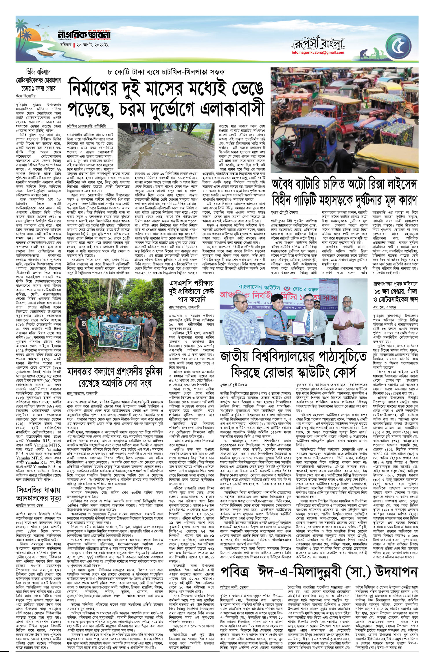 ৫ম পৃষ্ঠা