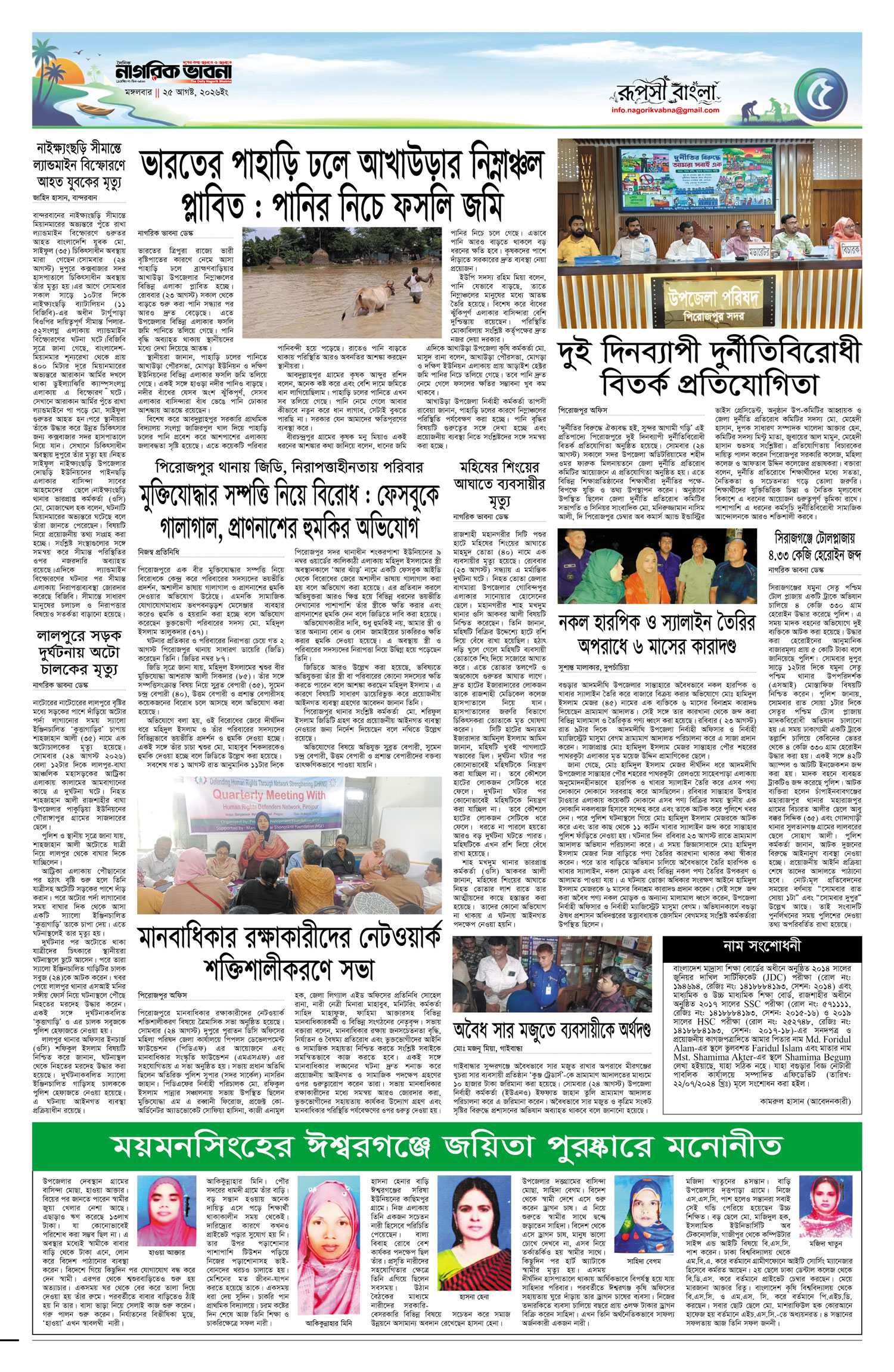 ৫ম পৃষ্ঠা