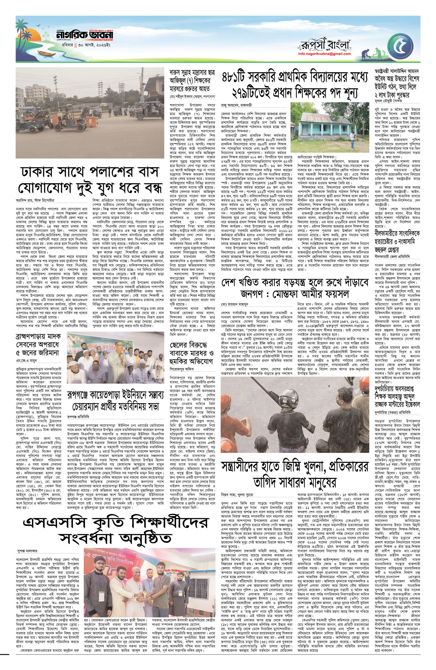 ৫ম পৃষ্ঠা