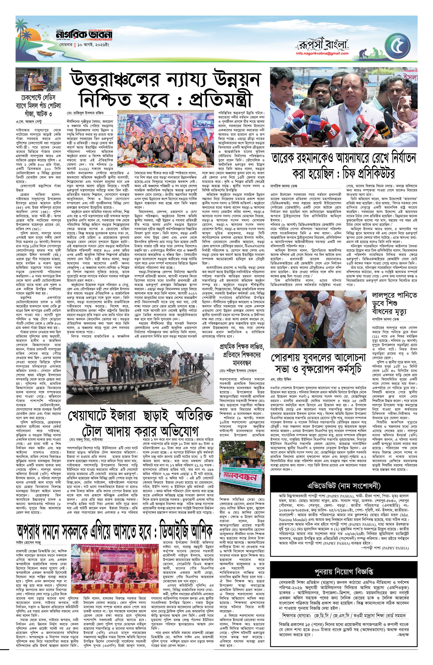 ৫ম পৃষ্ঠা