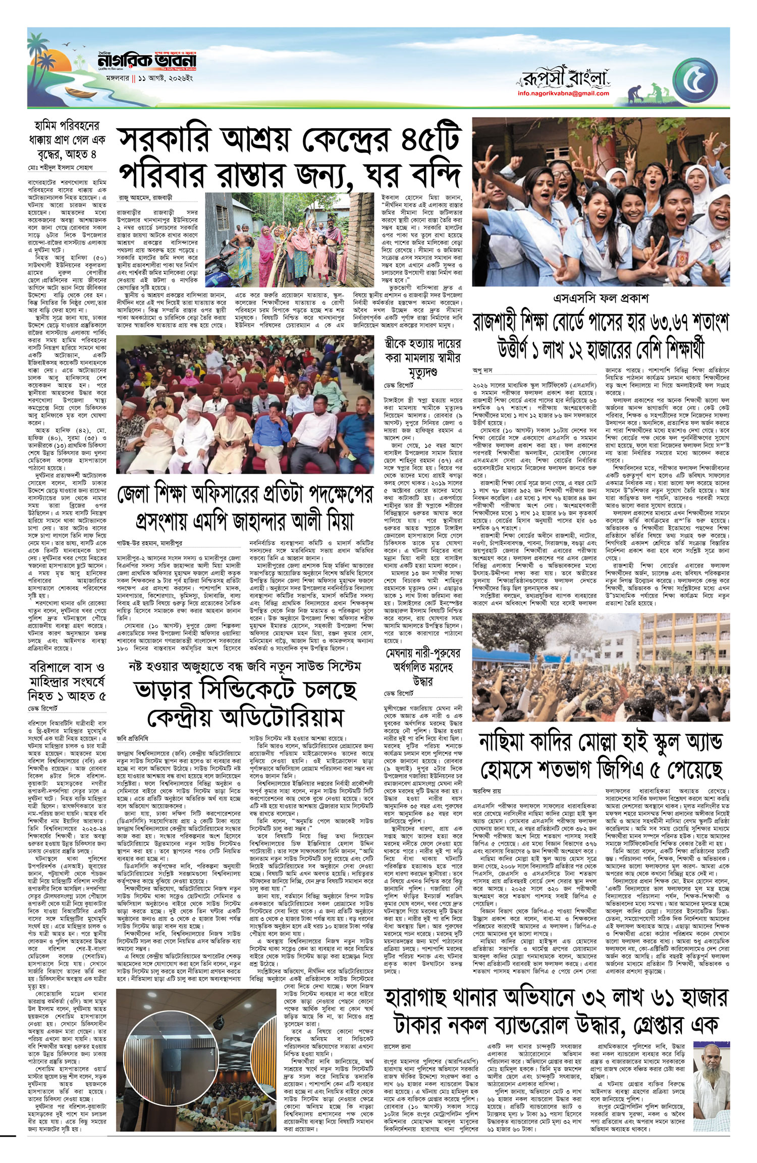 ৫ম পৃষ্ঠা