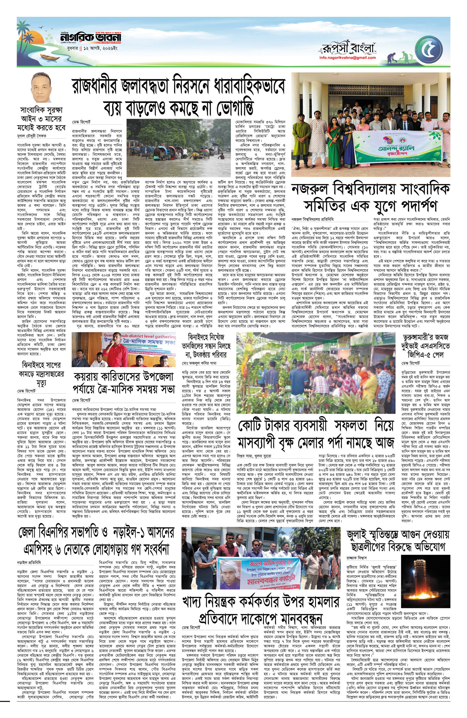 ৫ম পৃষ্ঠা