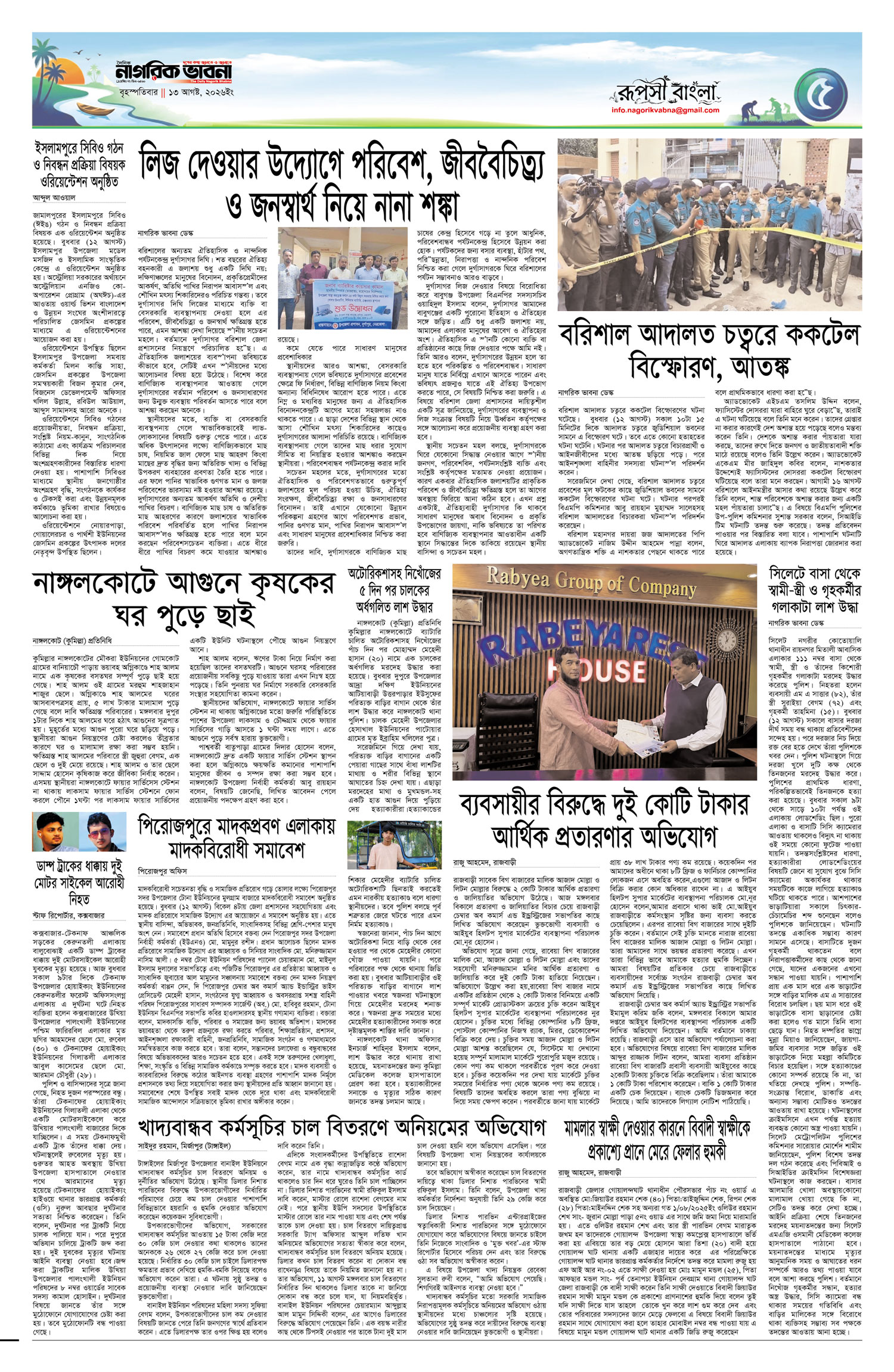 ৫ম পৃষ্ঠা
