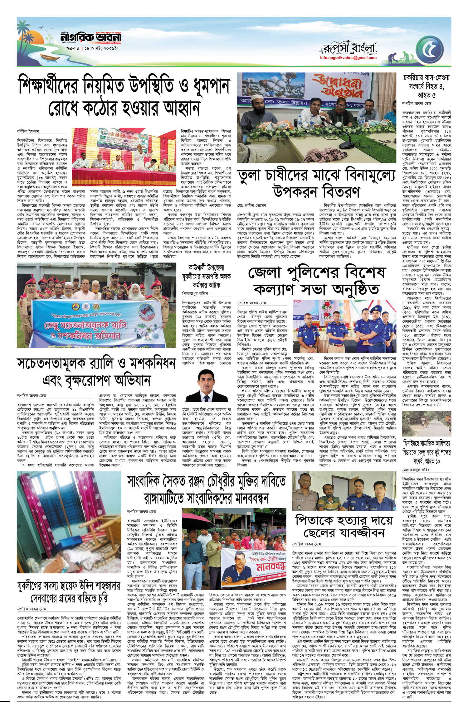 ৫ম পৃষ্ঠা