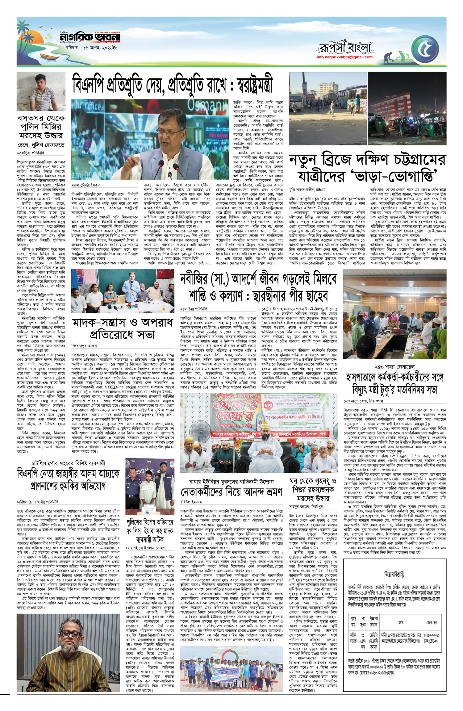 ৫ম পৃষ্ঠা