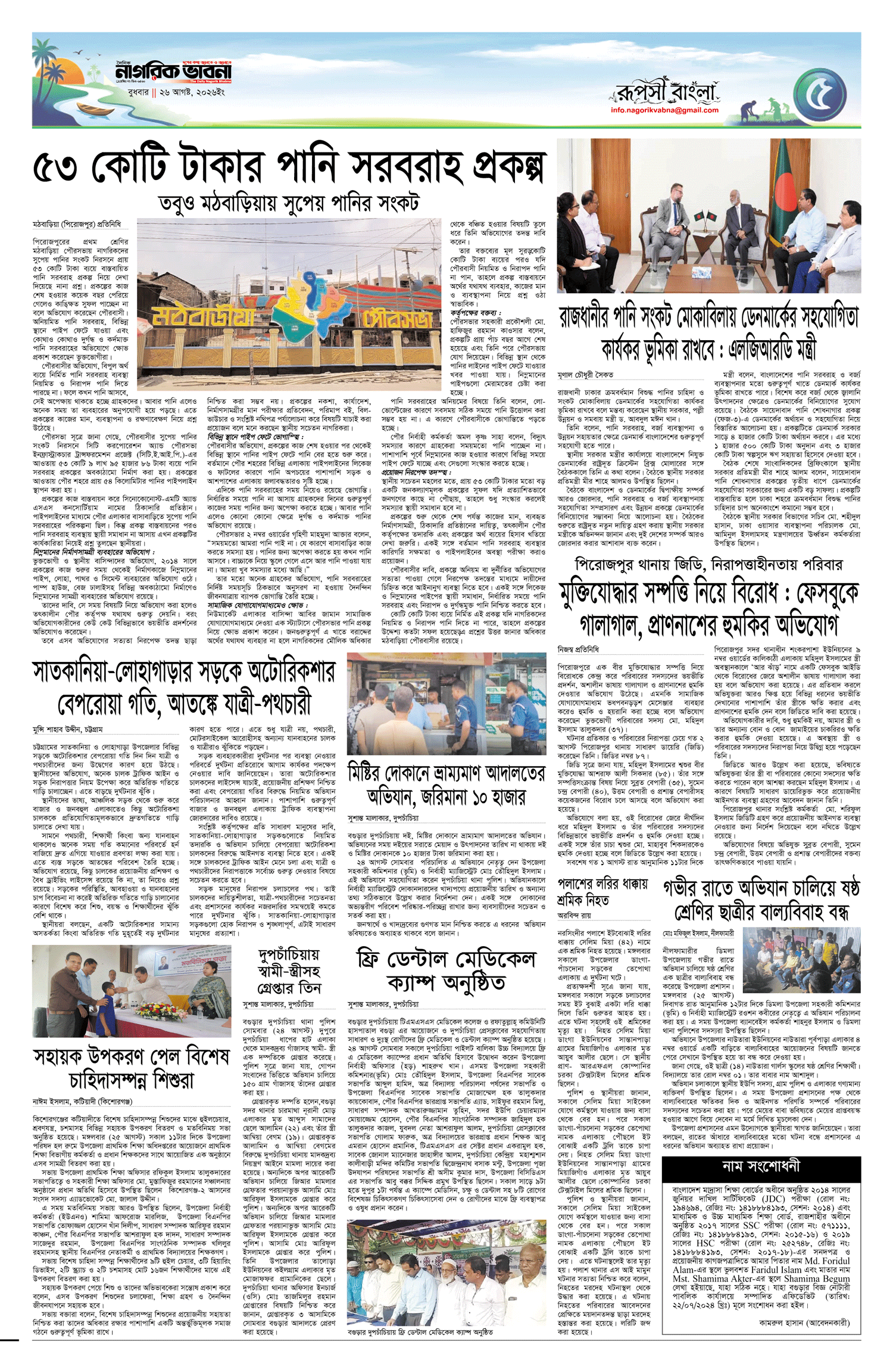 ৫ম পৃষ্ঠা