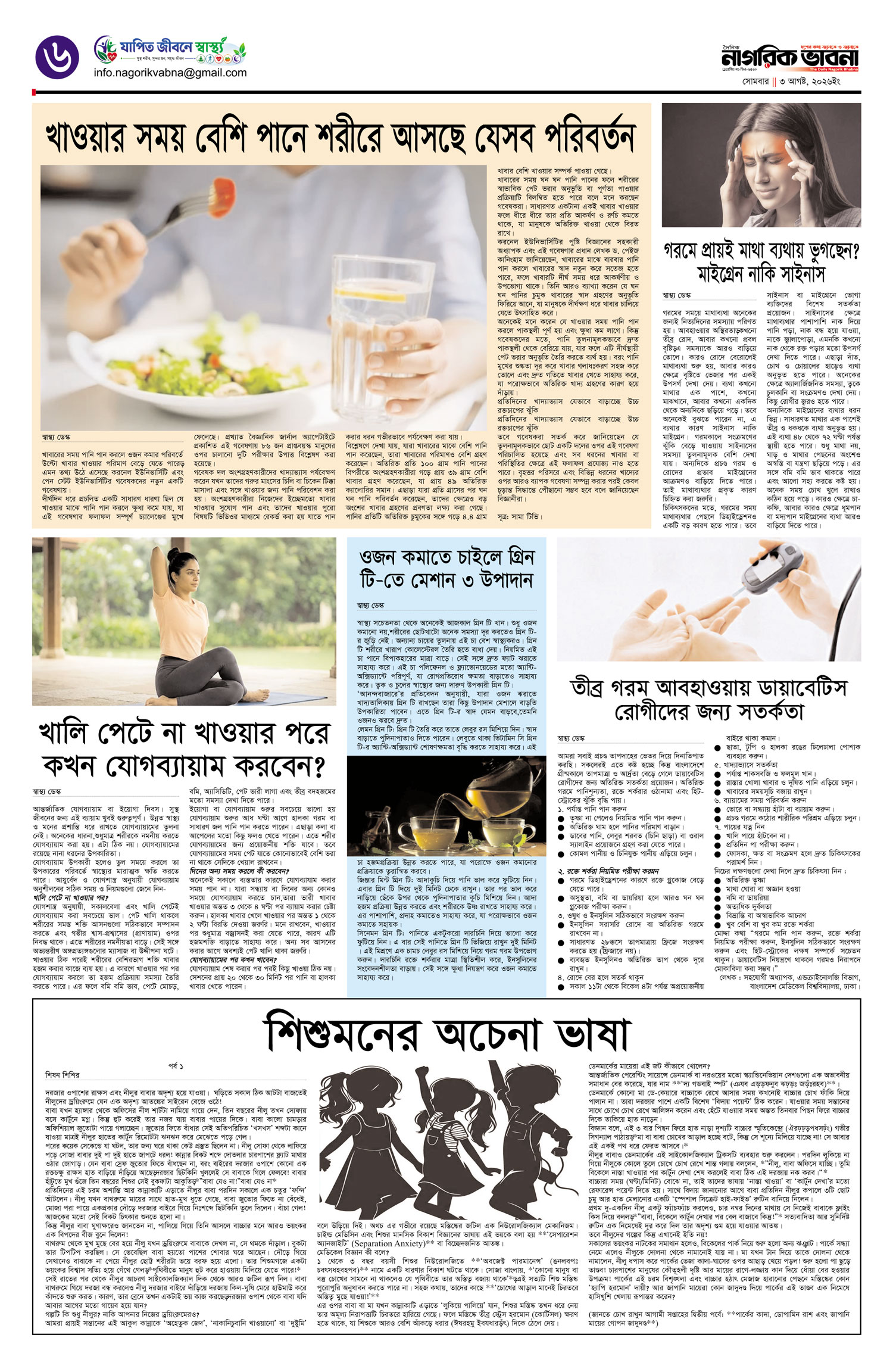 ৬ষ্ঠ পৃষ্ঠা