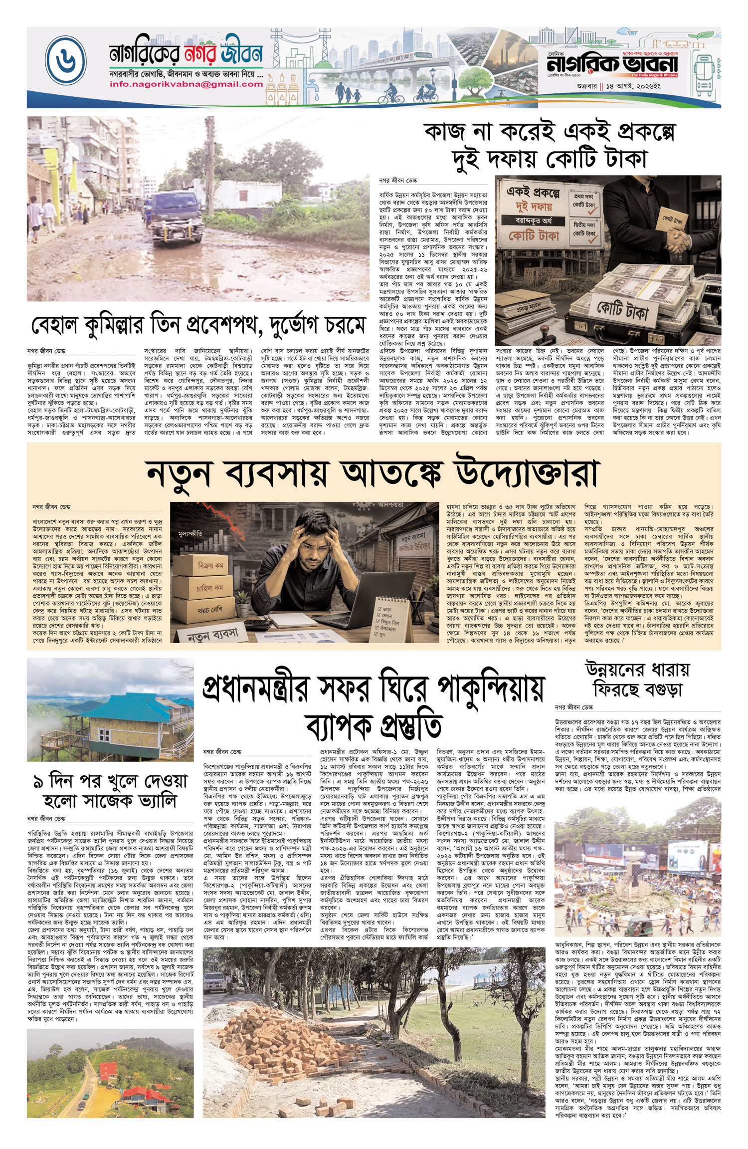 ৬ষ্ঠ পৃষ্ঠা