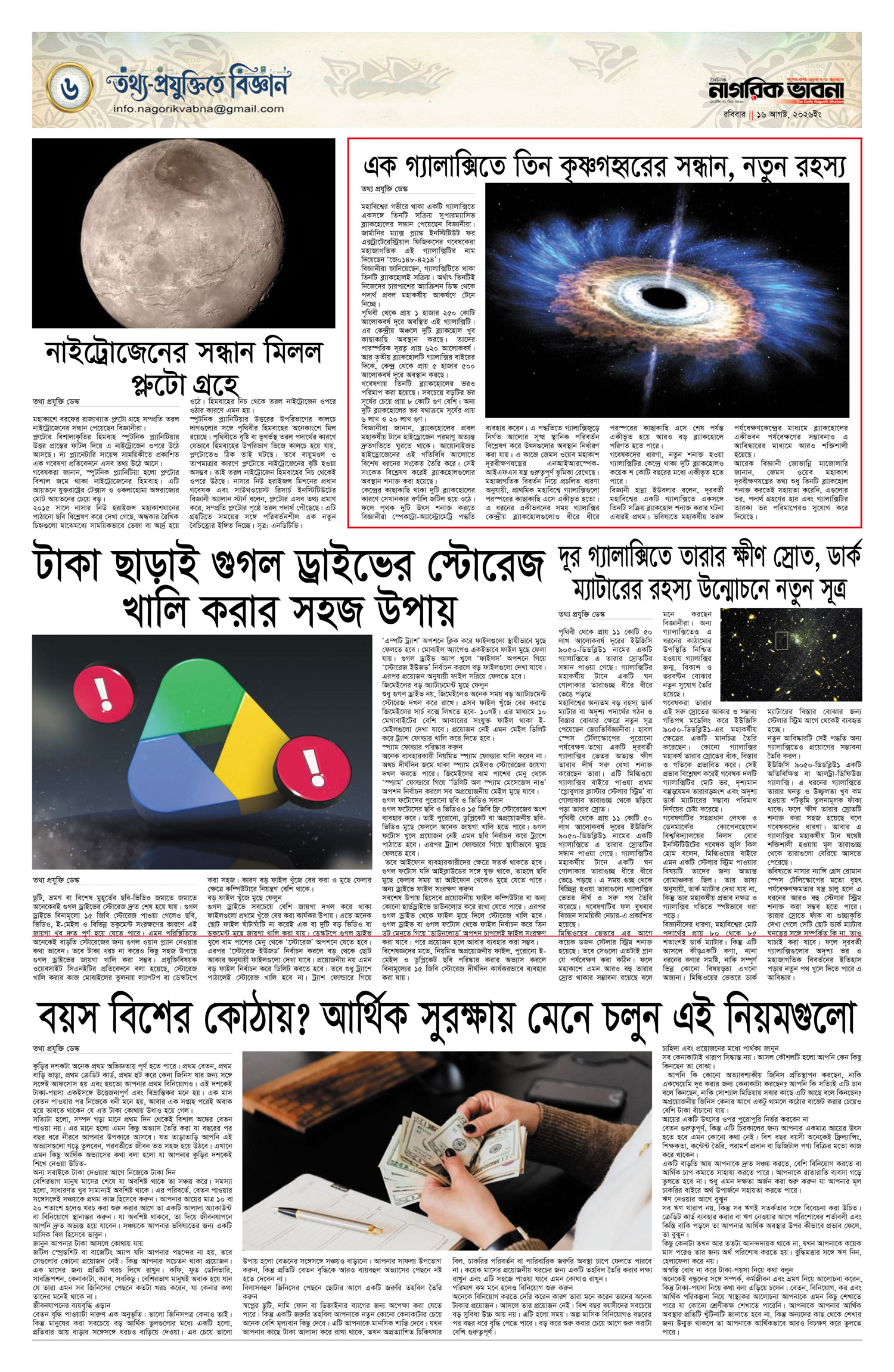 ৬ষ্ঠ পৃষ্ঠা
