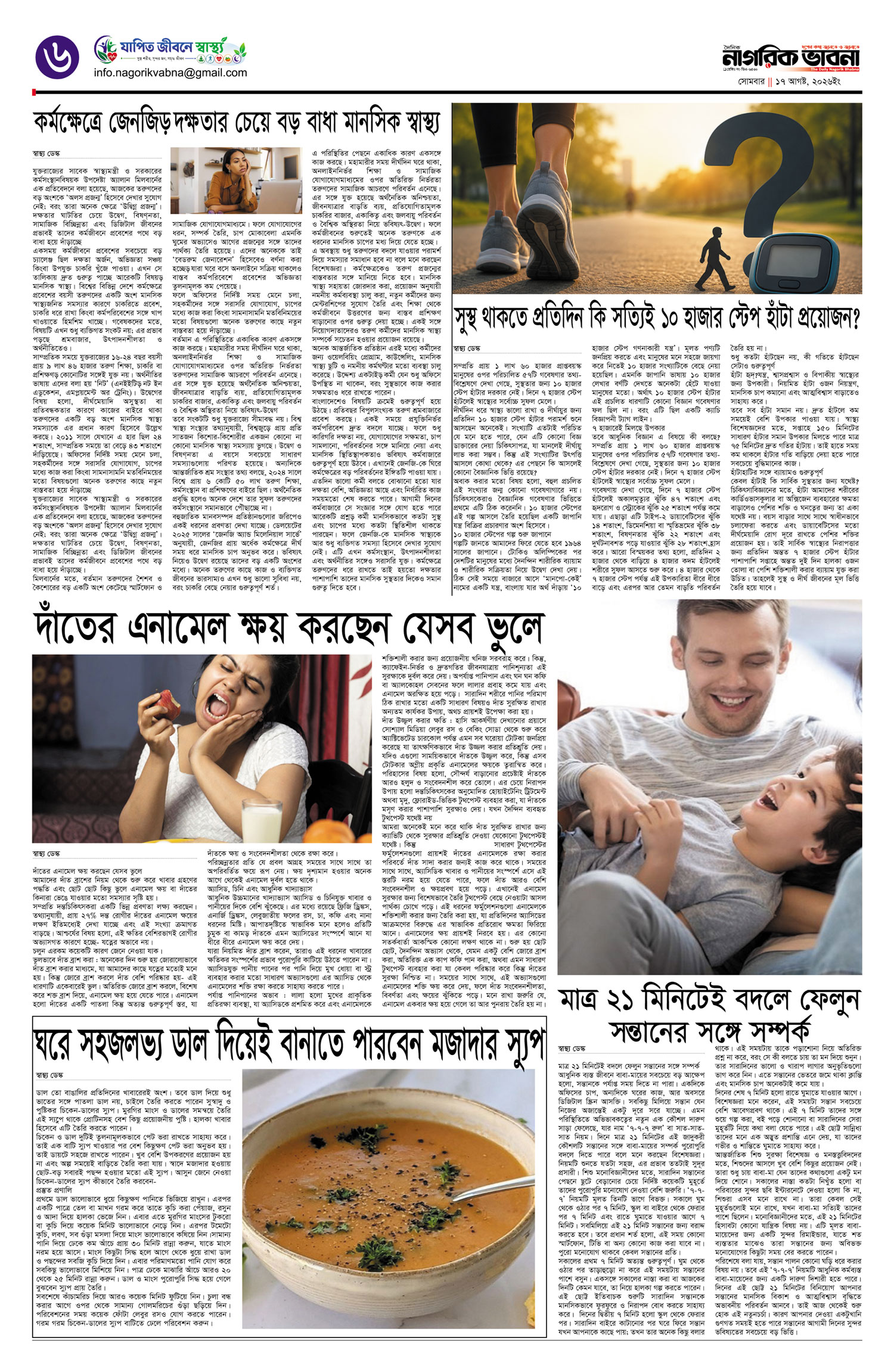৬ষ্ঠ পৃষ্ঠা