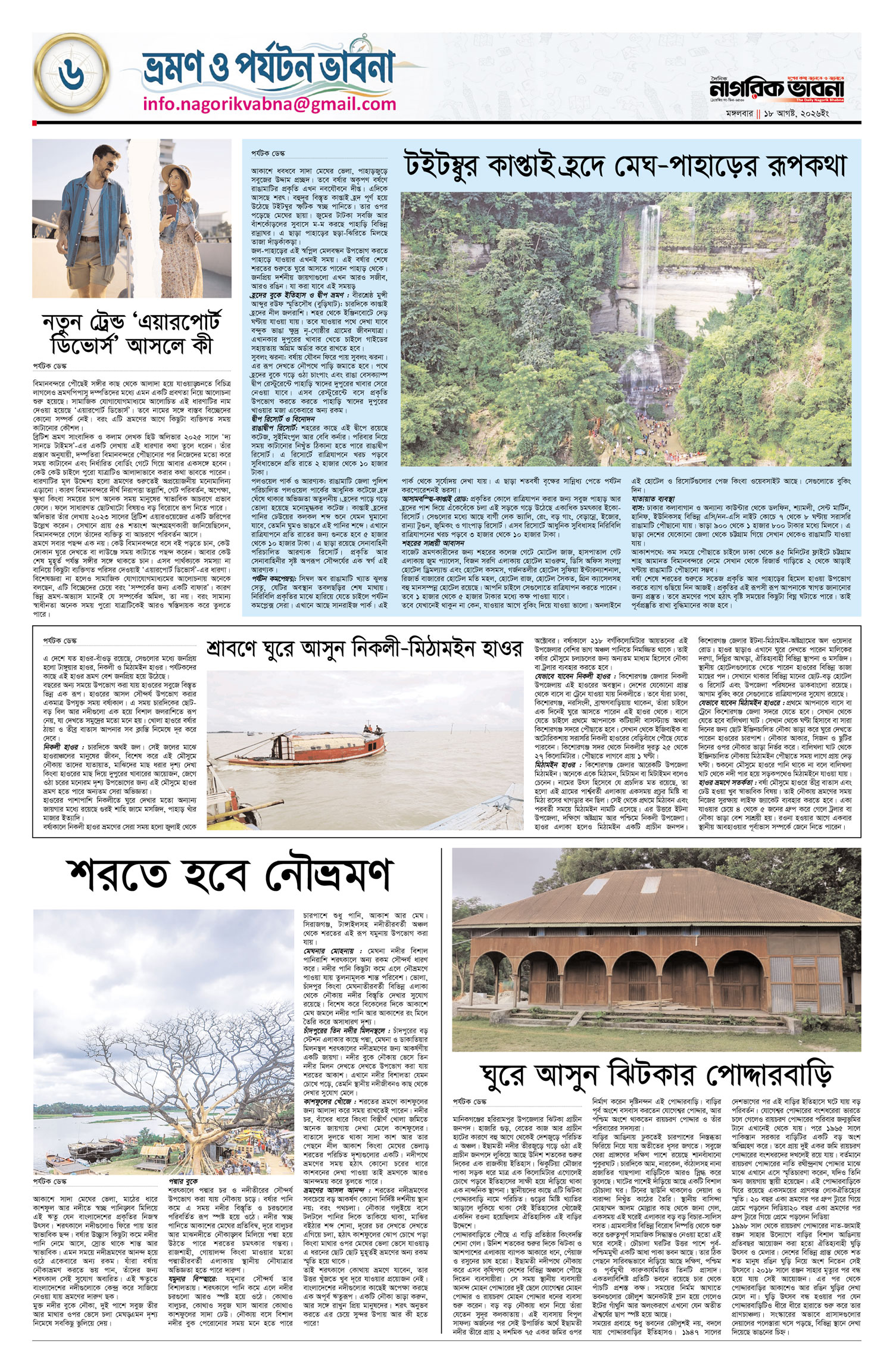 ৬ষ্ঠ পৃষ্ঠা