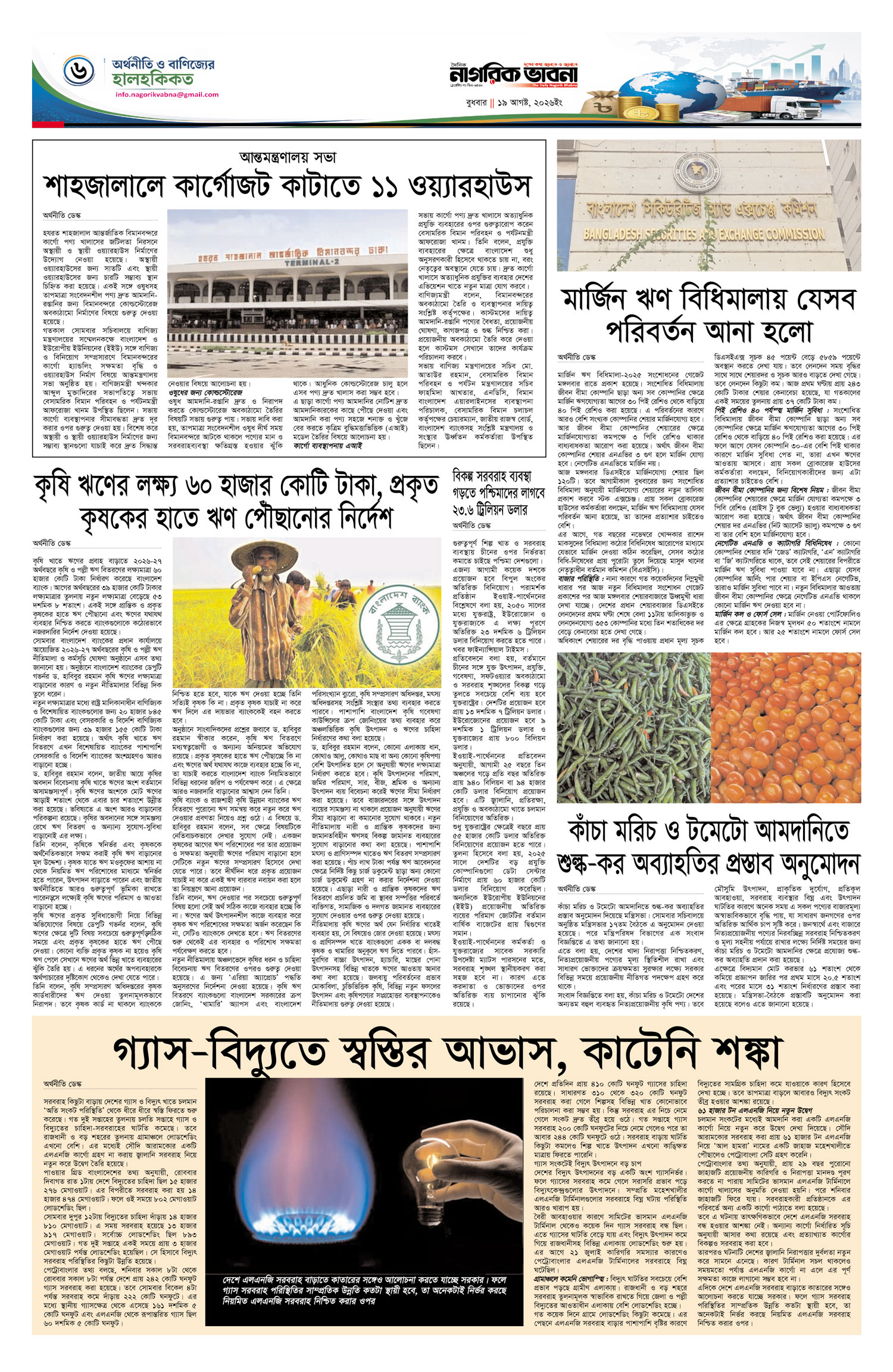 ৬ষ্ঠ পৃষ্ঠা