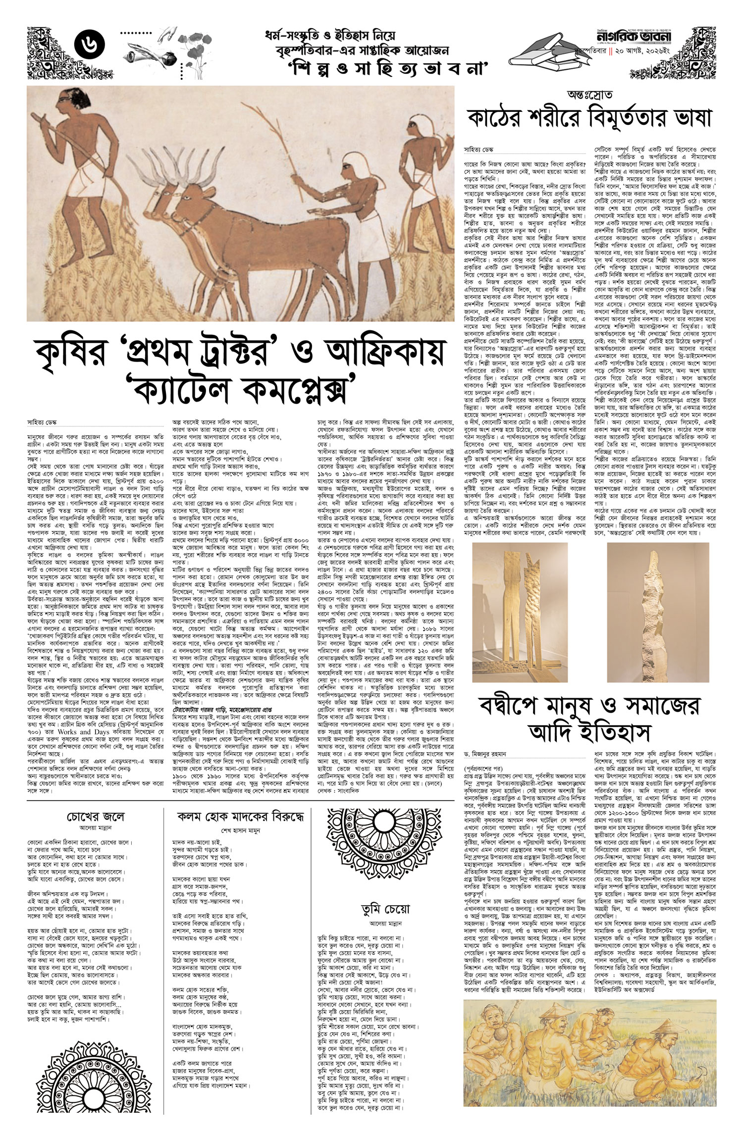 ৬ষ্ঠ পৃষ্ঠা