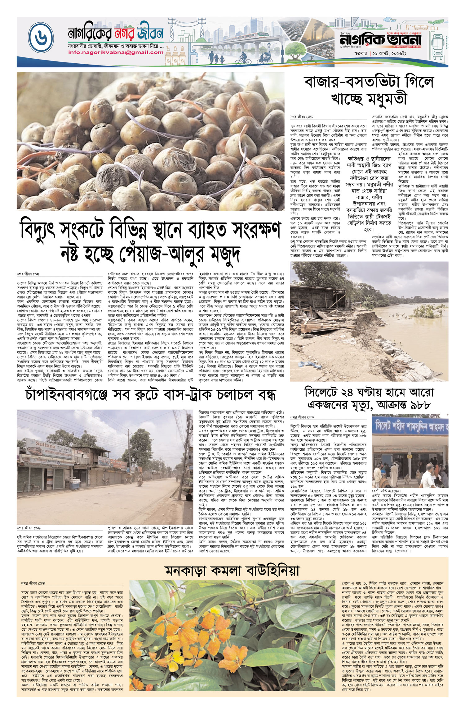 ৬ষ্ঠ পৃষ্ঠা