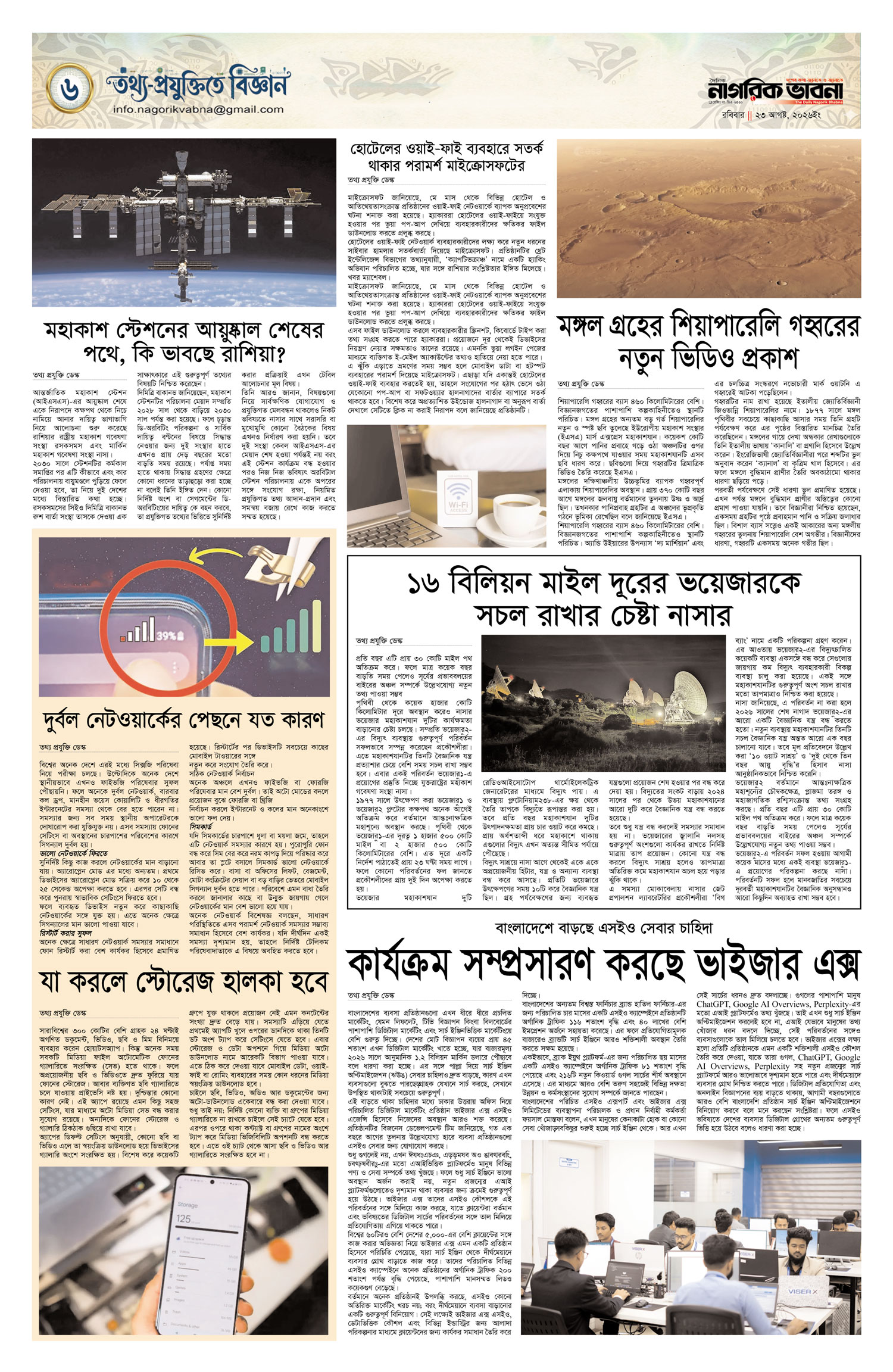 ৬ষ্ঠ পৃষ্ঠা