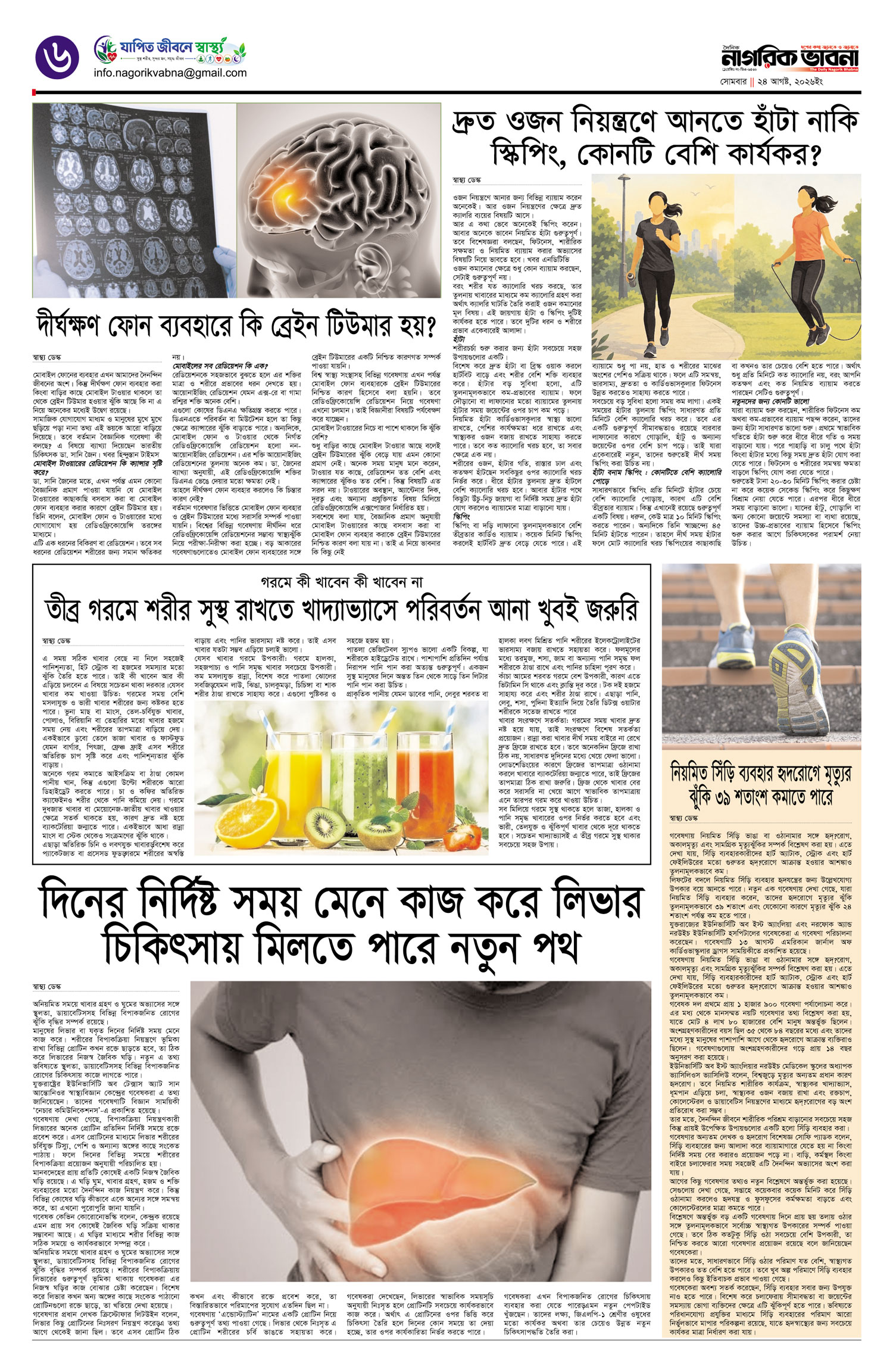 ৬ষ্ঠ পৃষ্ঠা