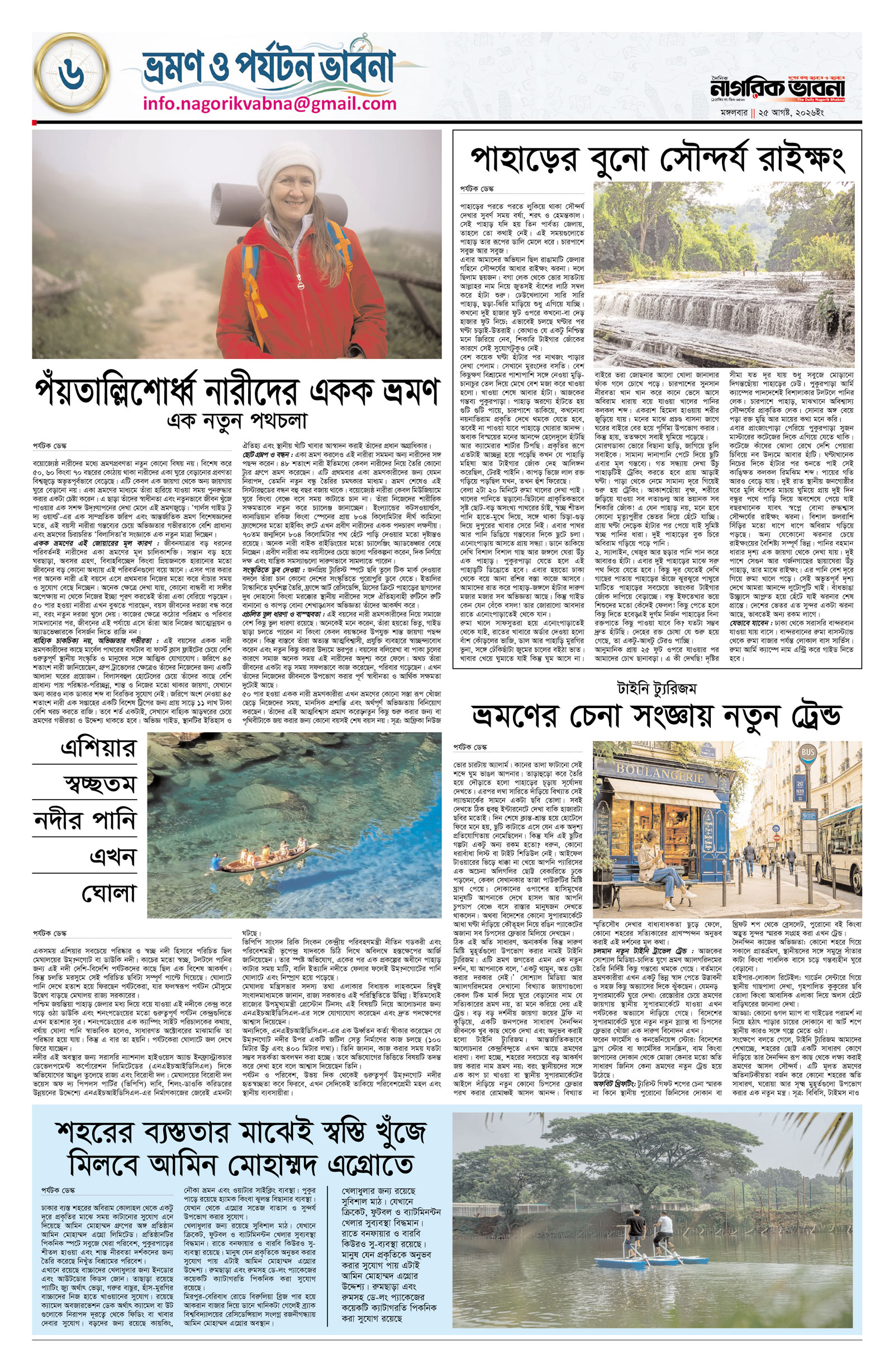 ৬ষ্ঠ পৃষ্ঠা