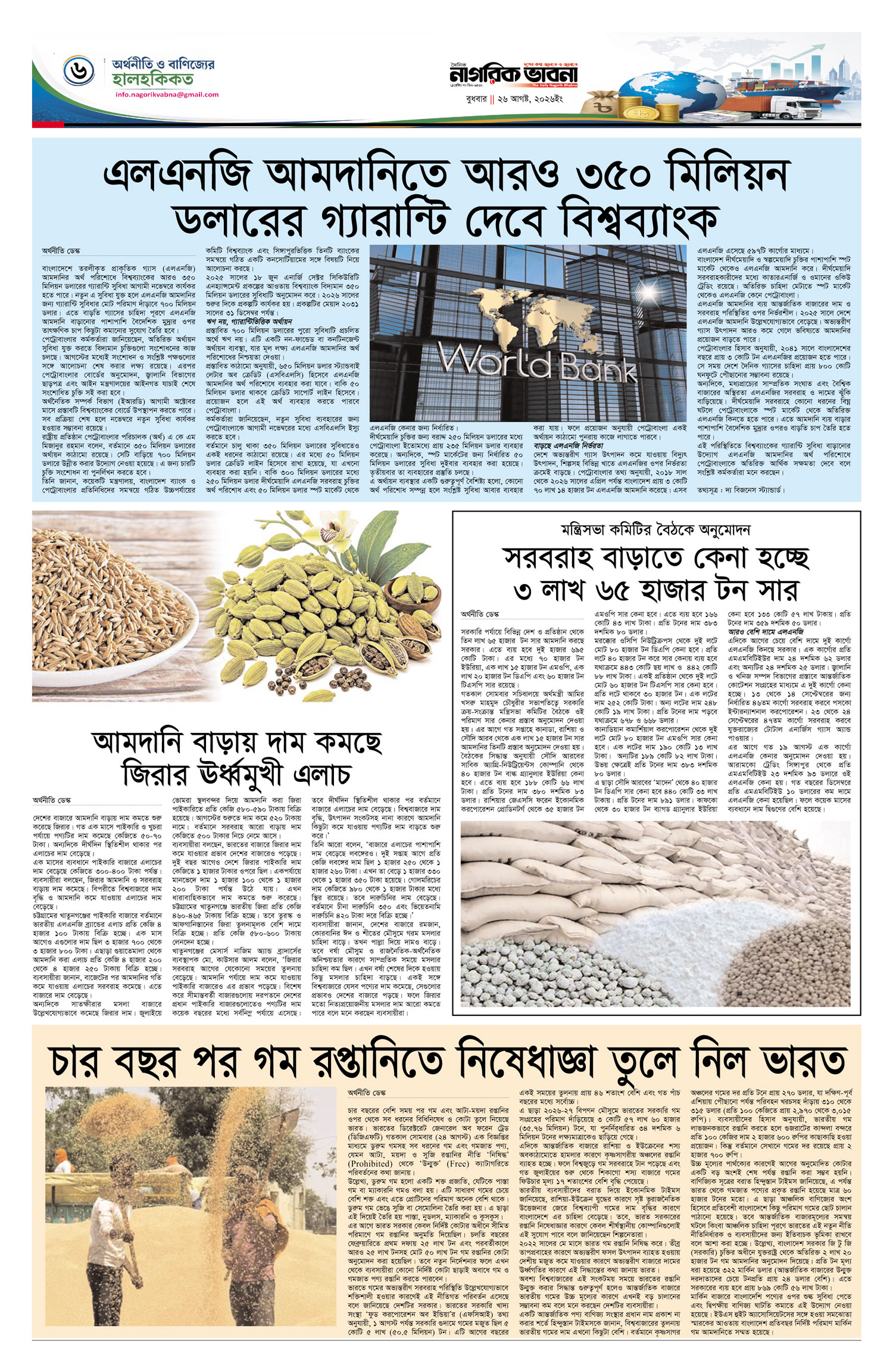 ৬ষ্ঠ পৃষ্ঠা