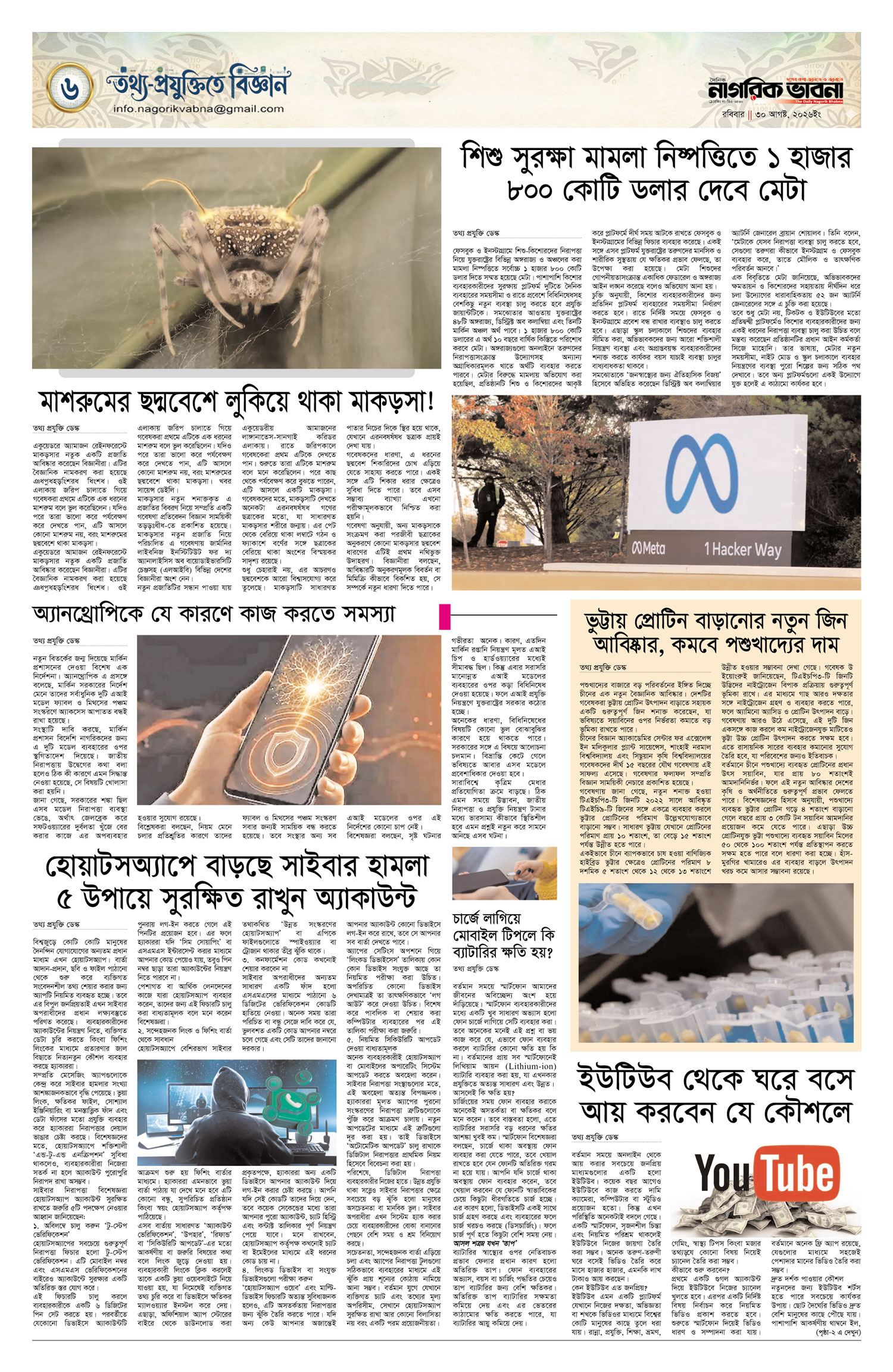 ৬ষ্ঠ পৃষ্ঠা