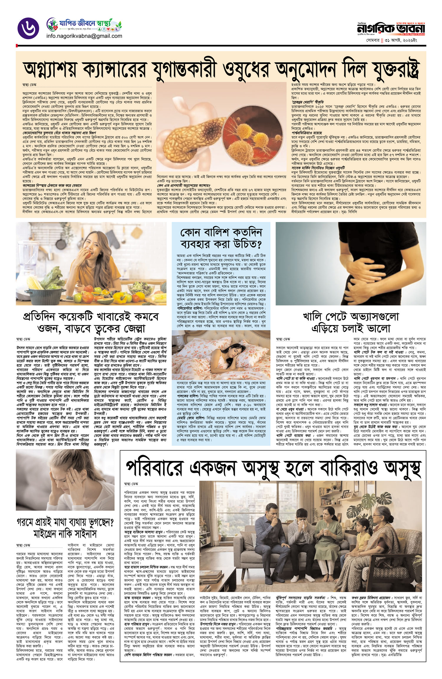 ৬ষ্ঠ পৃষ্ঠা