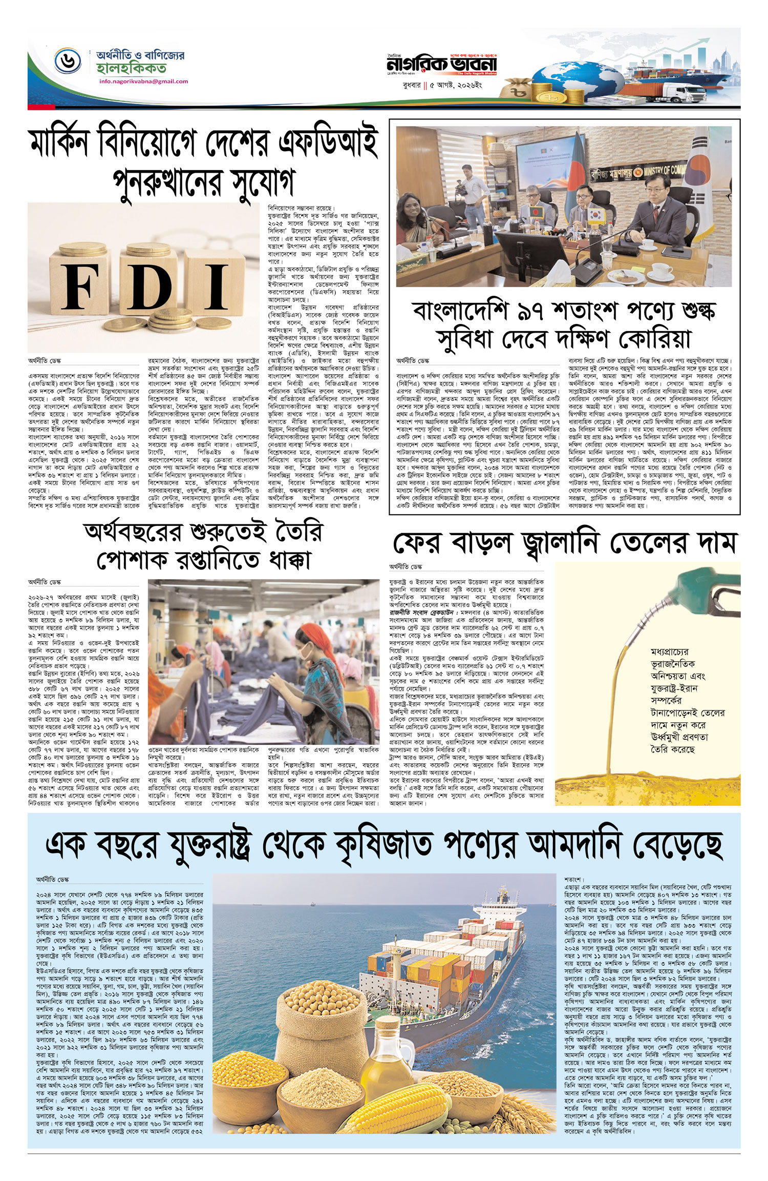 ৬ষ্ঠ পৃষ্ঠা