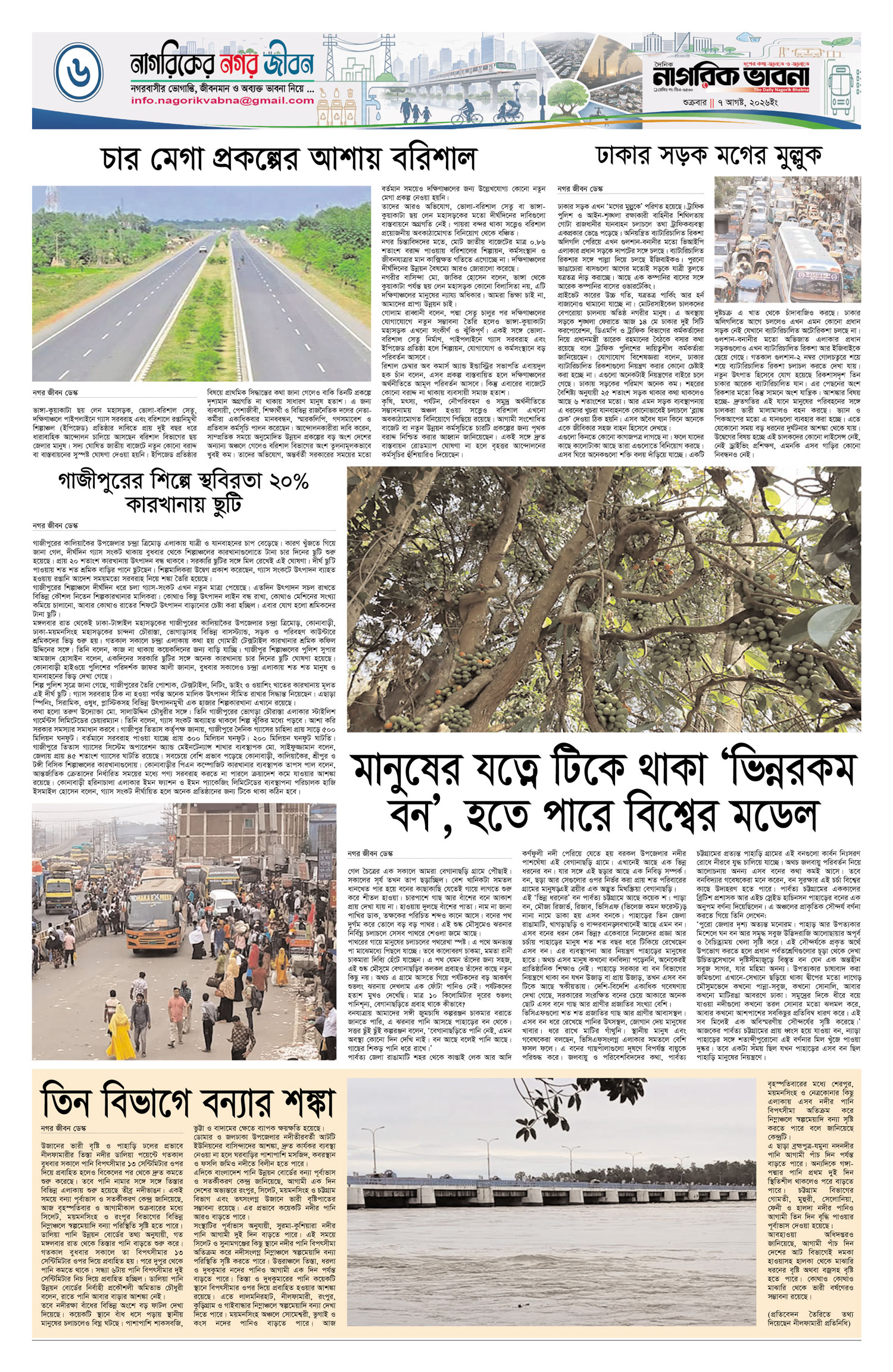 ৬ষ্ঠ পৃষ্ঠা