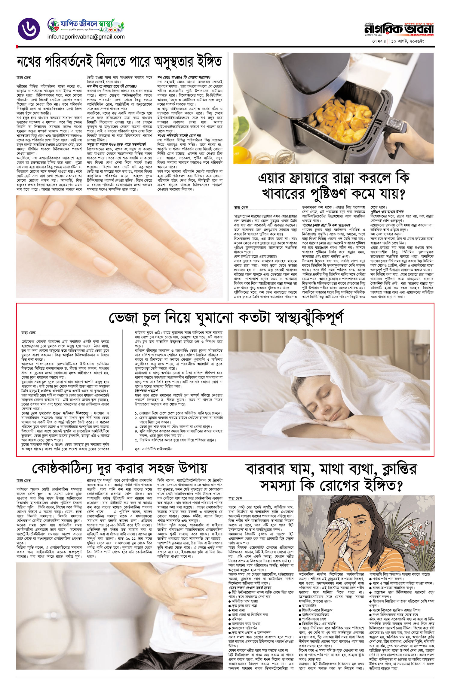 ৬ষ্ঠ পৃষ্ঠা