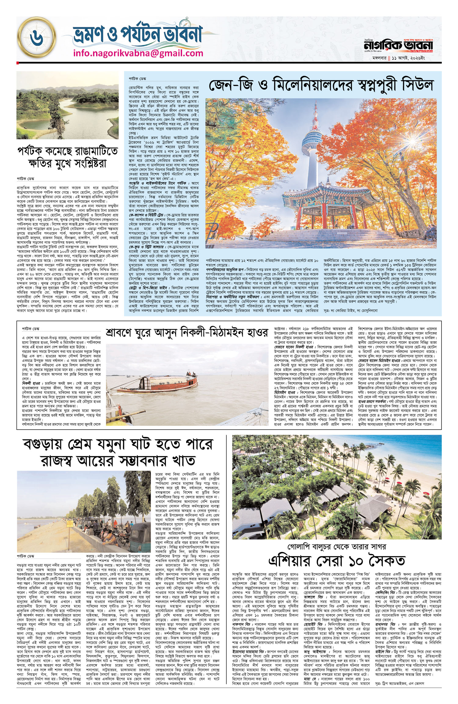 ৬ষ্ঠ পৃষ্ঠা