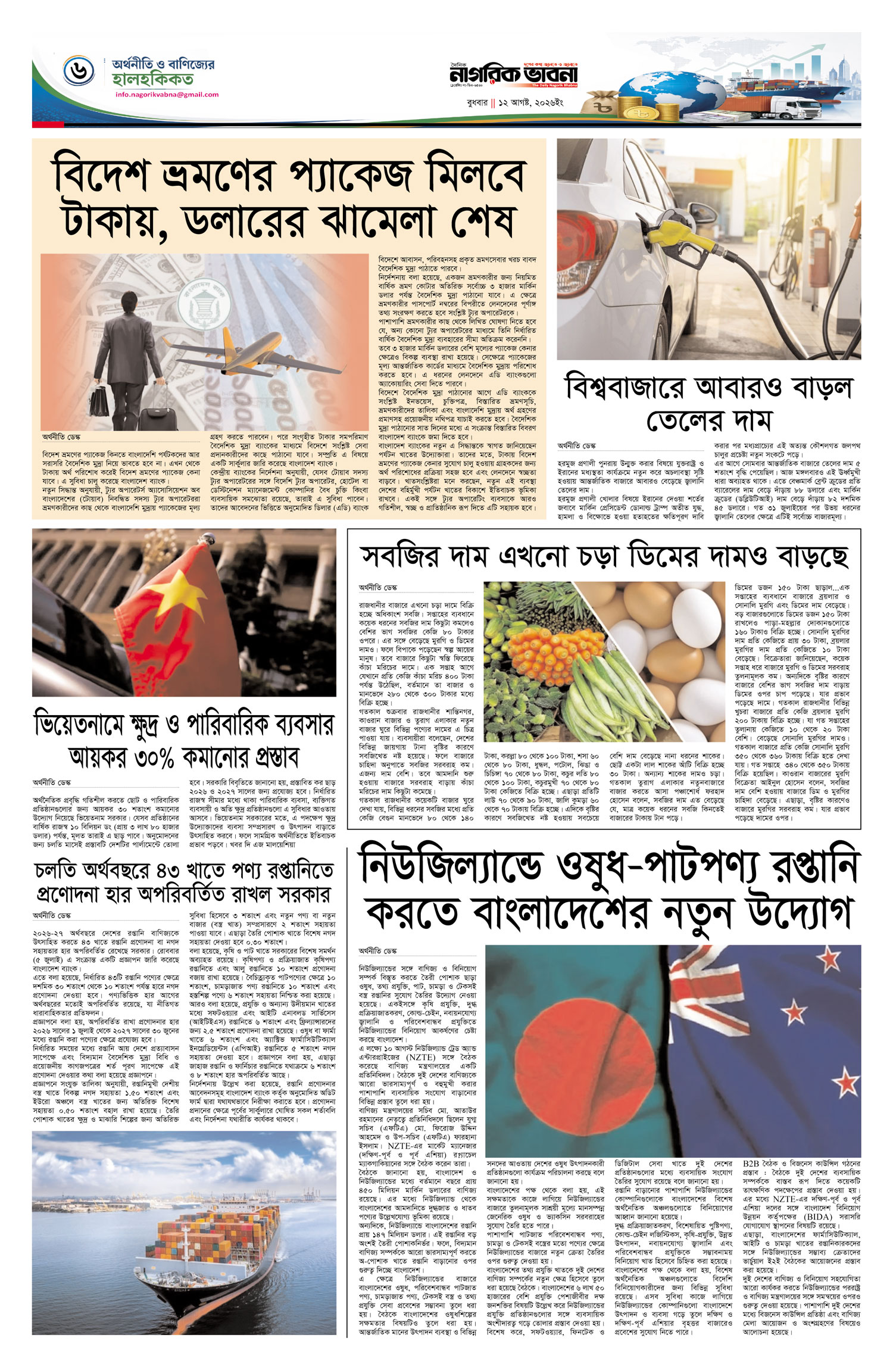 ৬ষ্ঠ পৃষ্ঠা
