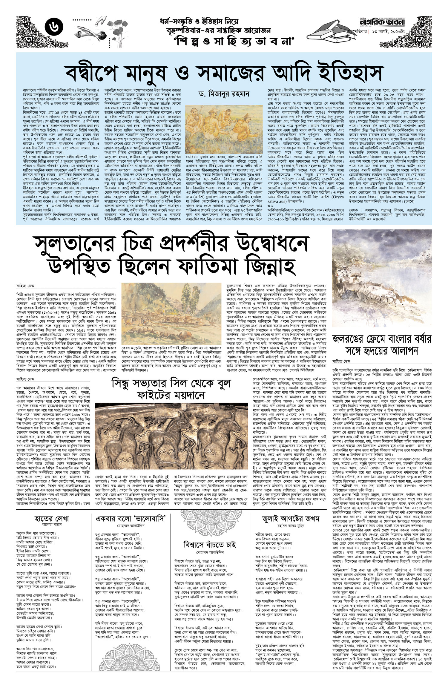 ৬ষ্ঠ পৃষ্ঠা