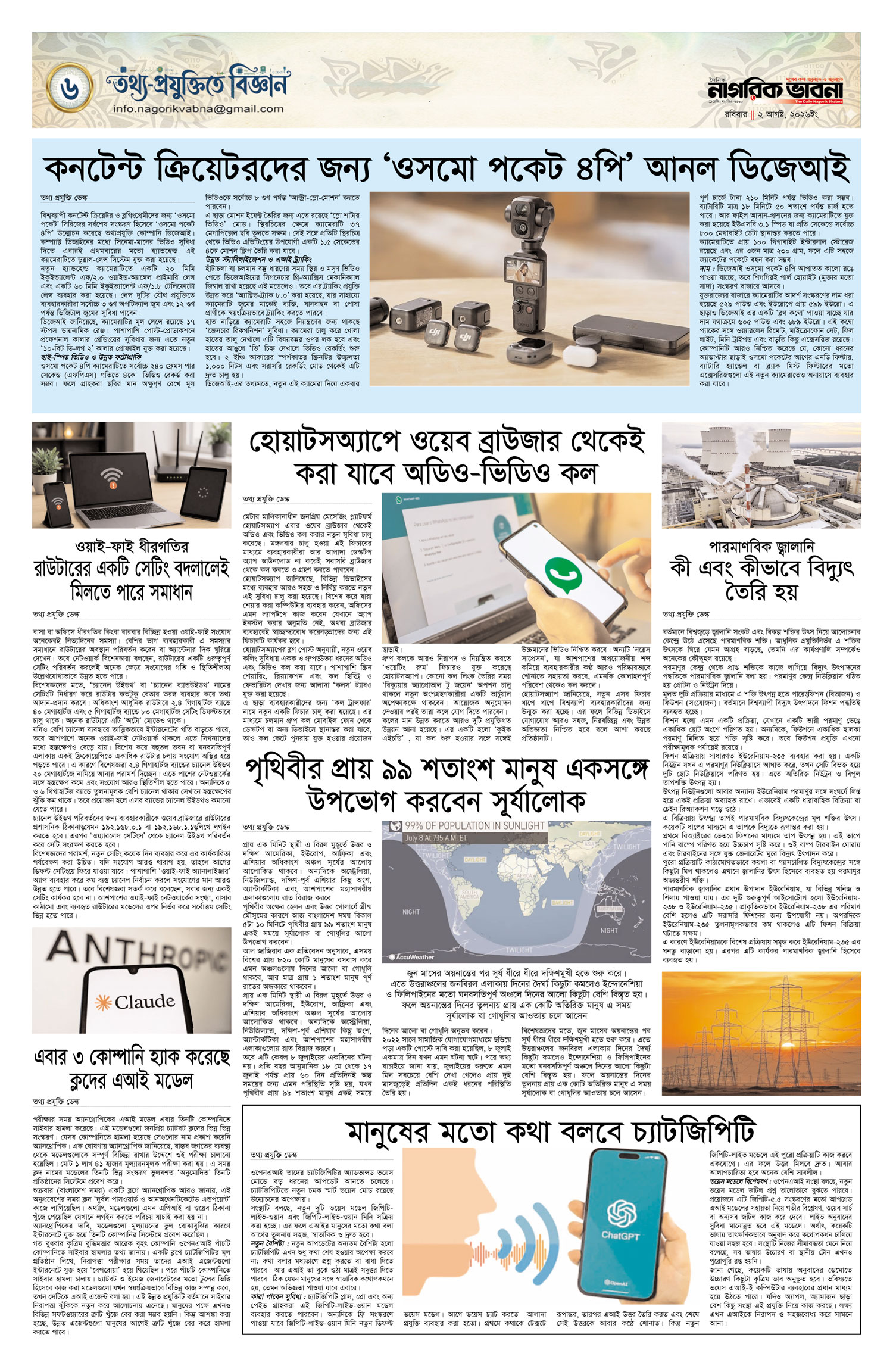 ৬ষ্ঠ পৃষ্ঠা