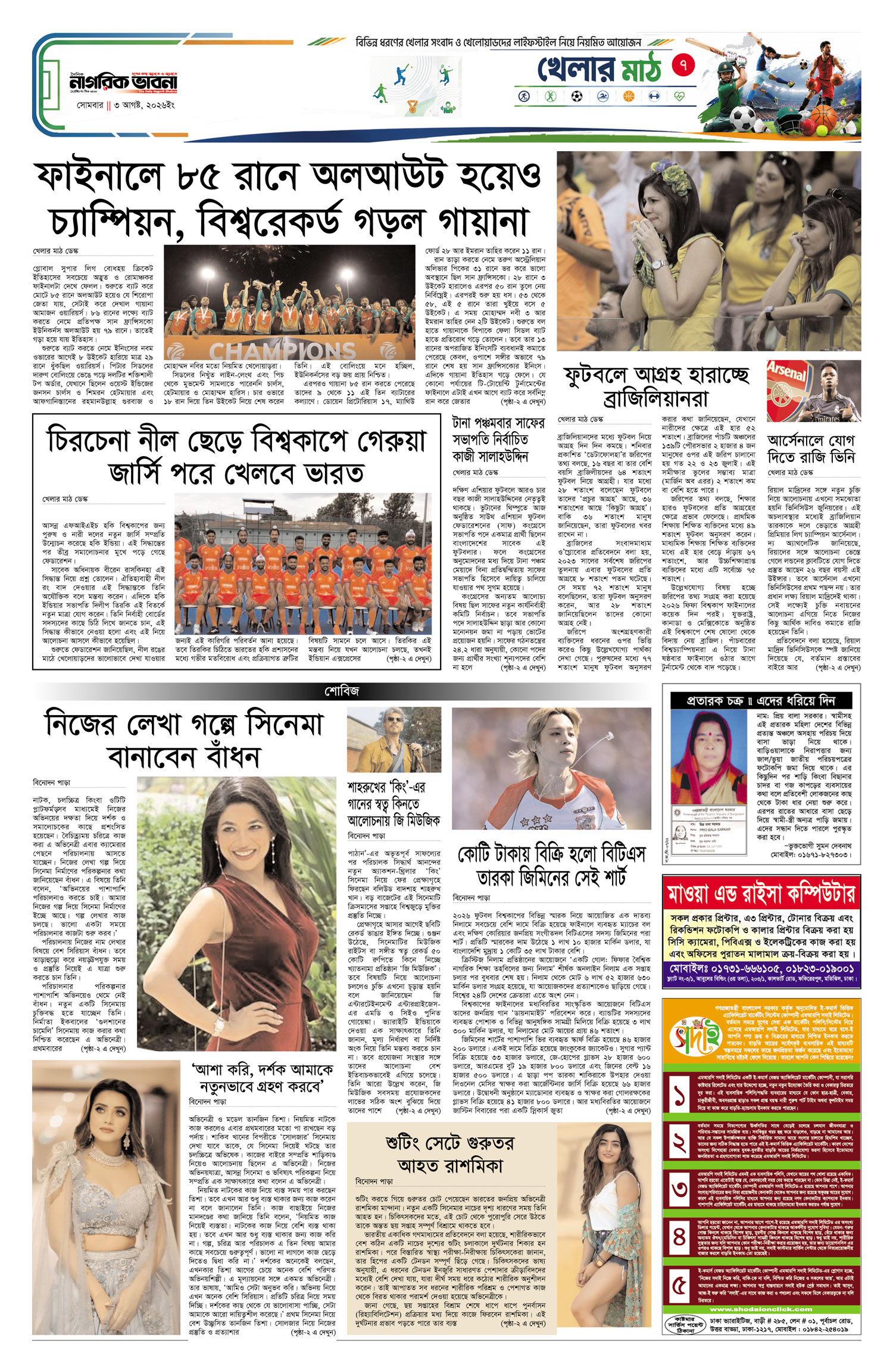 ৭ম পৃষ্ঠা