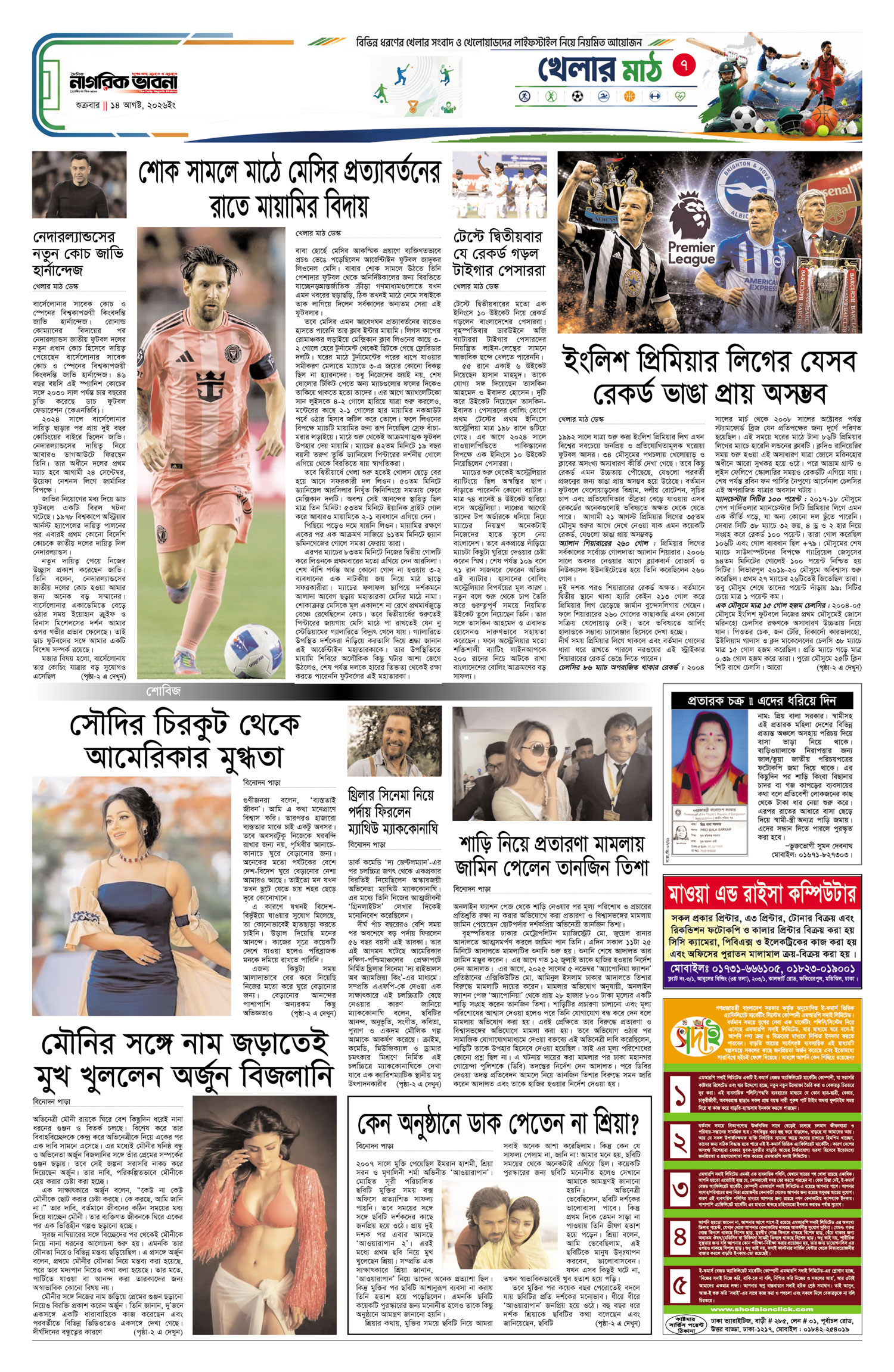 ৭ম পৃষ্ঠা