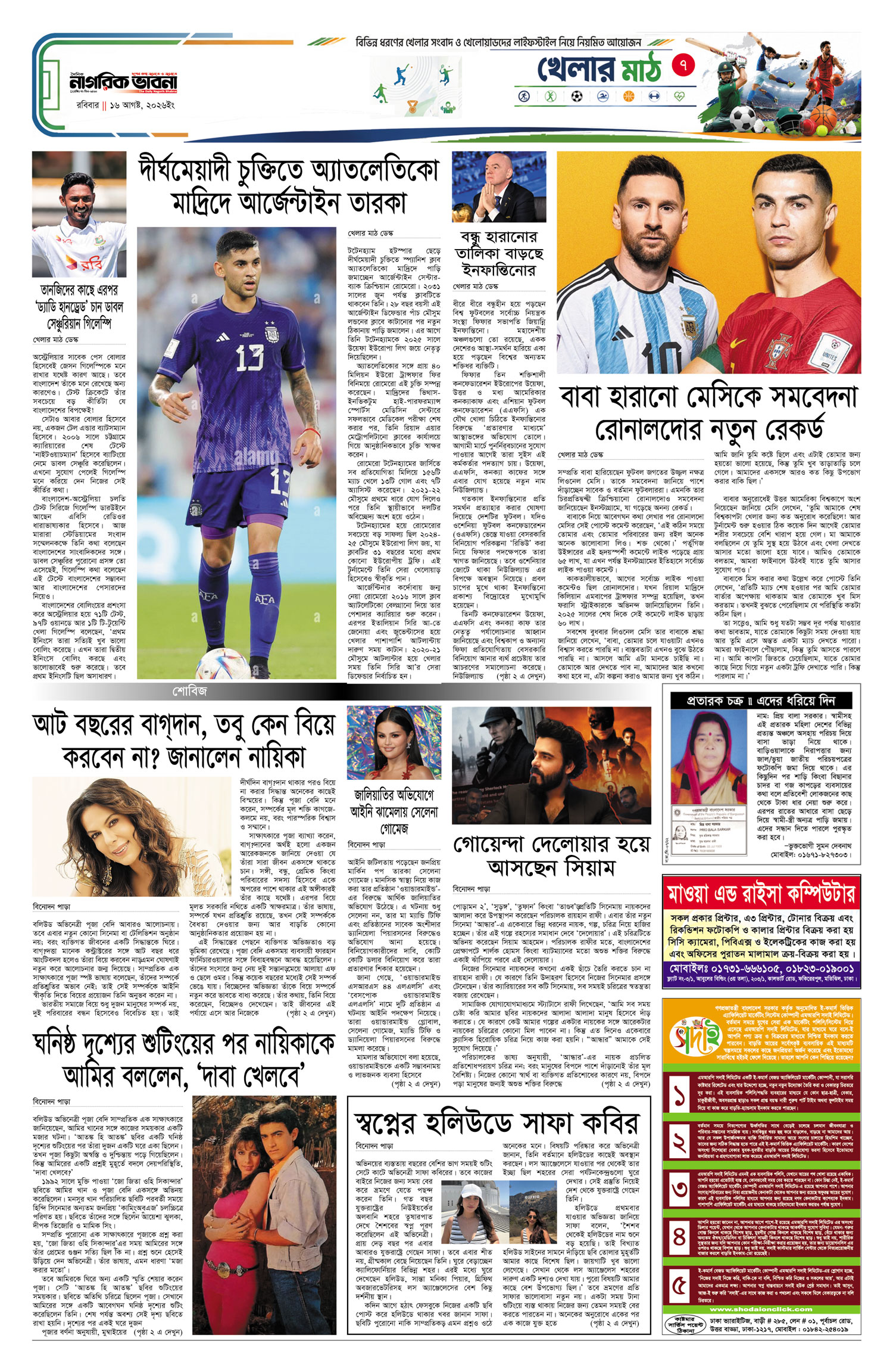 ৭ম পৃষ্ঠা