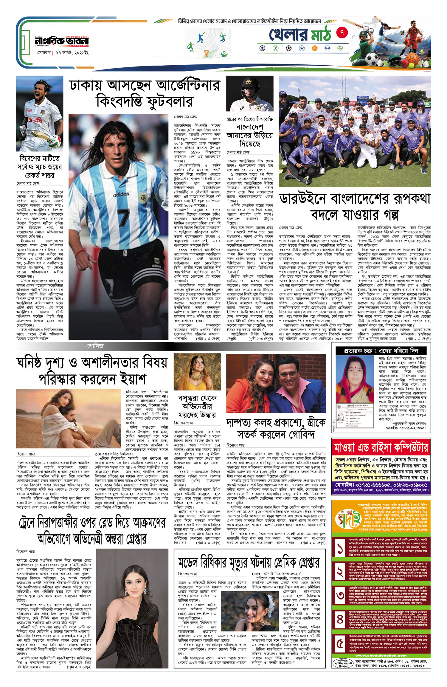 ৭ম পৃষ্ঠা