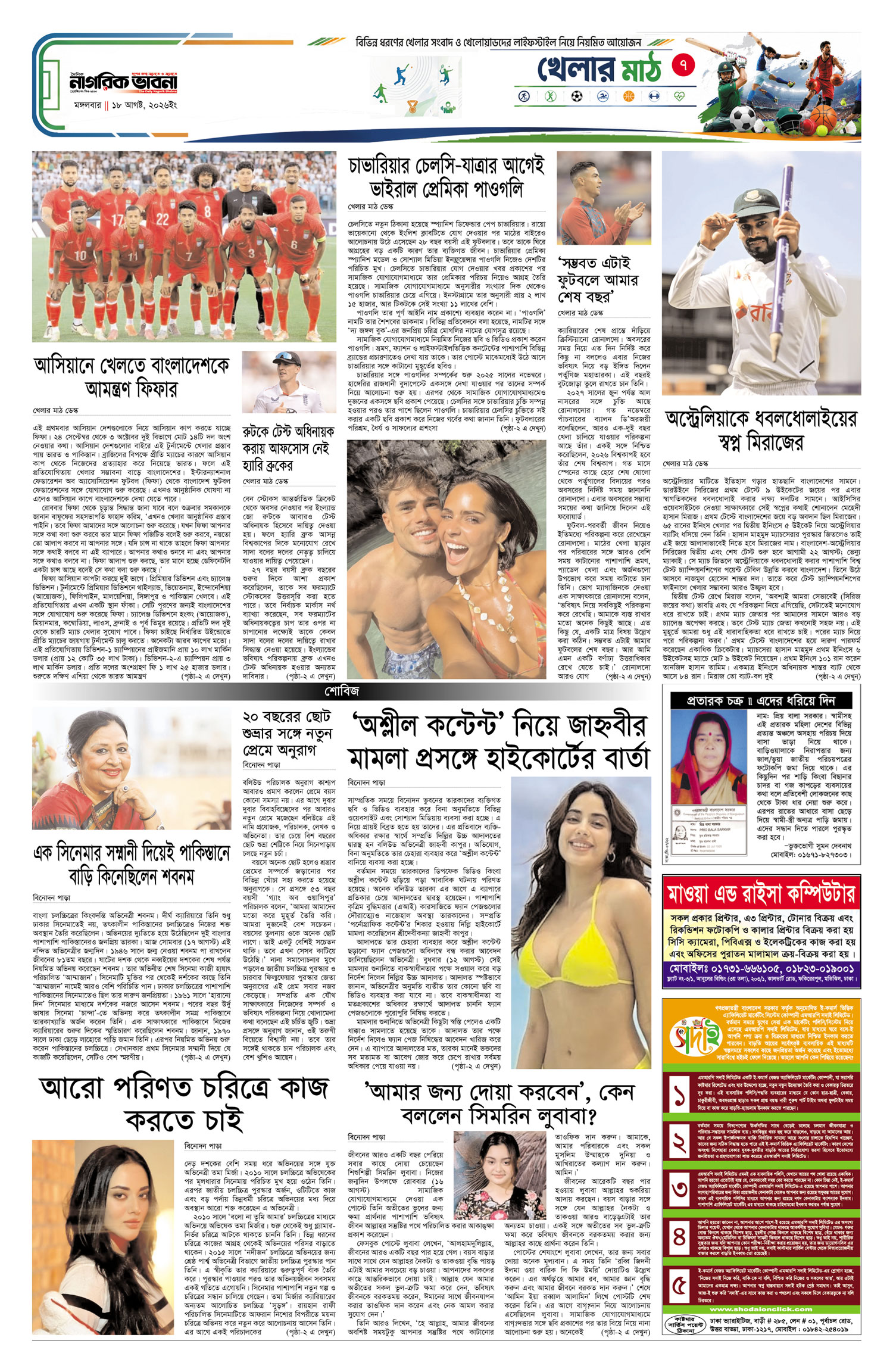 ৭ম পৃষ্ঠা