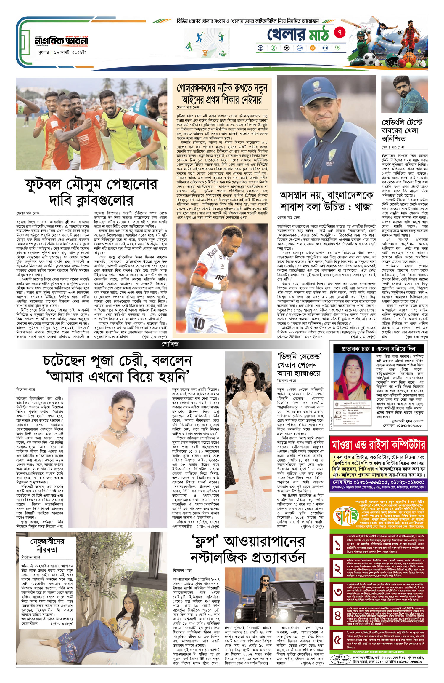৭ম পৃষ্ঠা