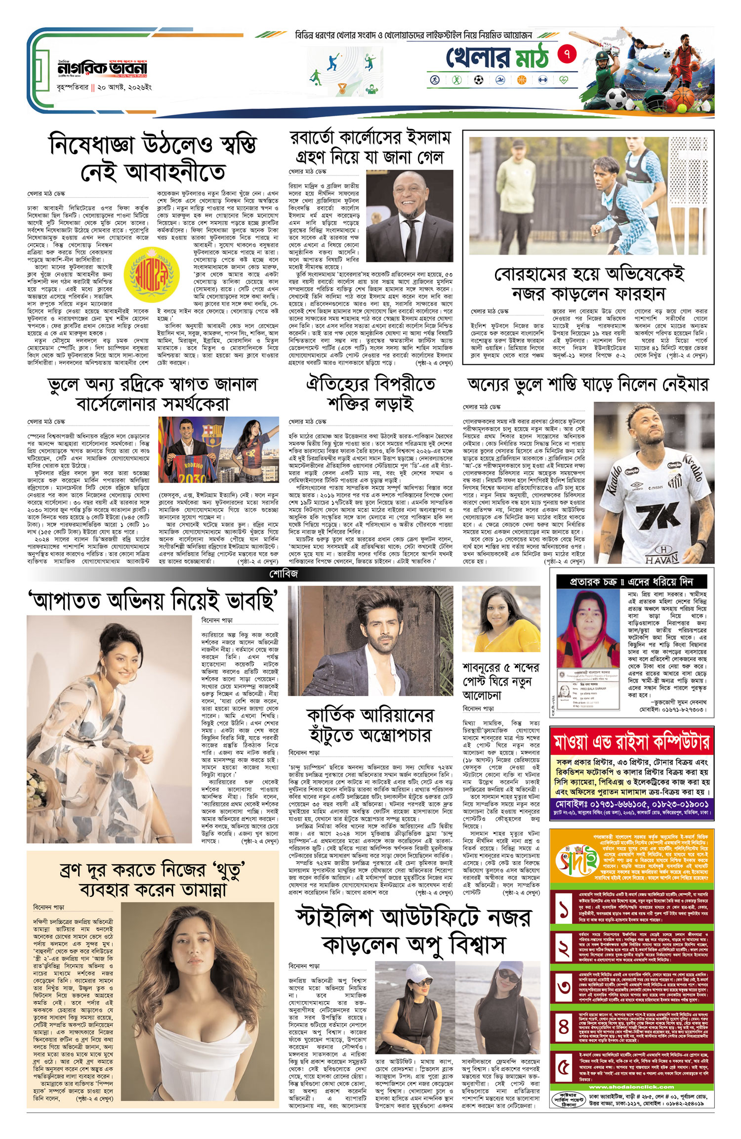 ৭ম পৃষ্ঠা