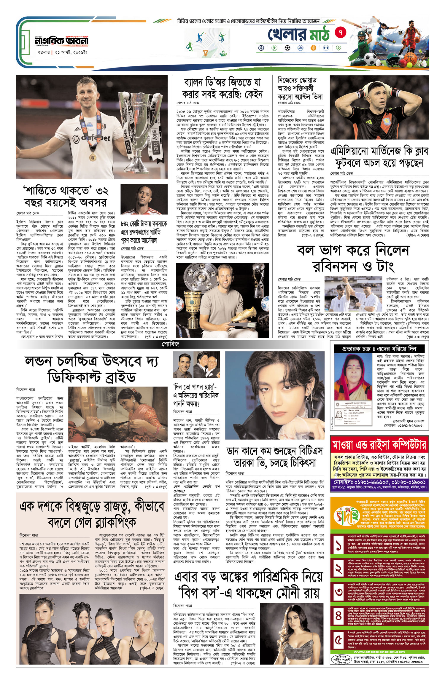 ৭ম পৃষ্ঠা